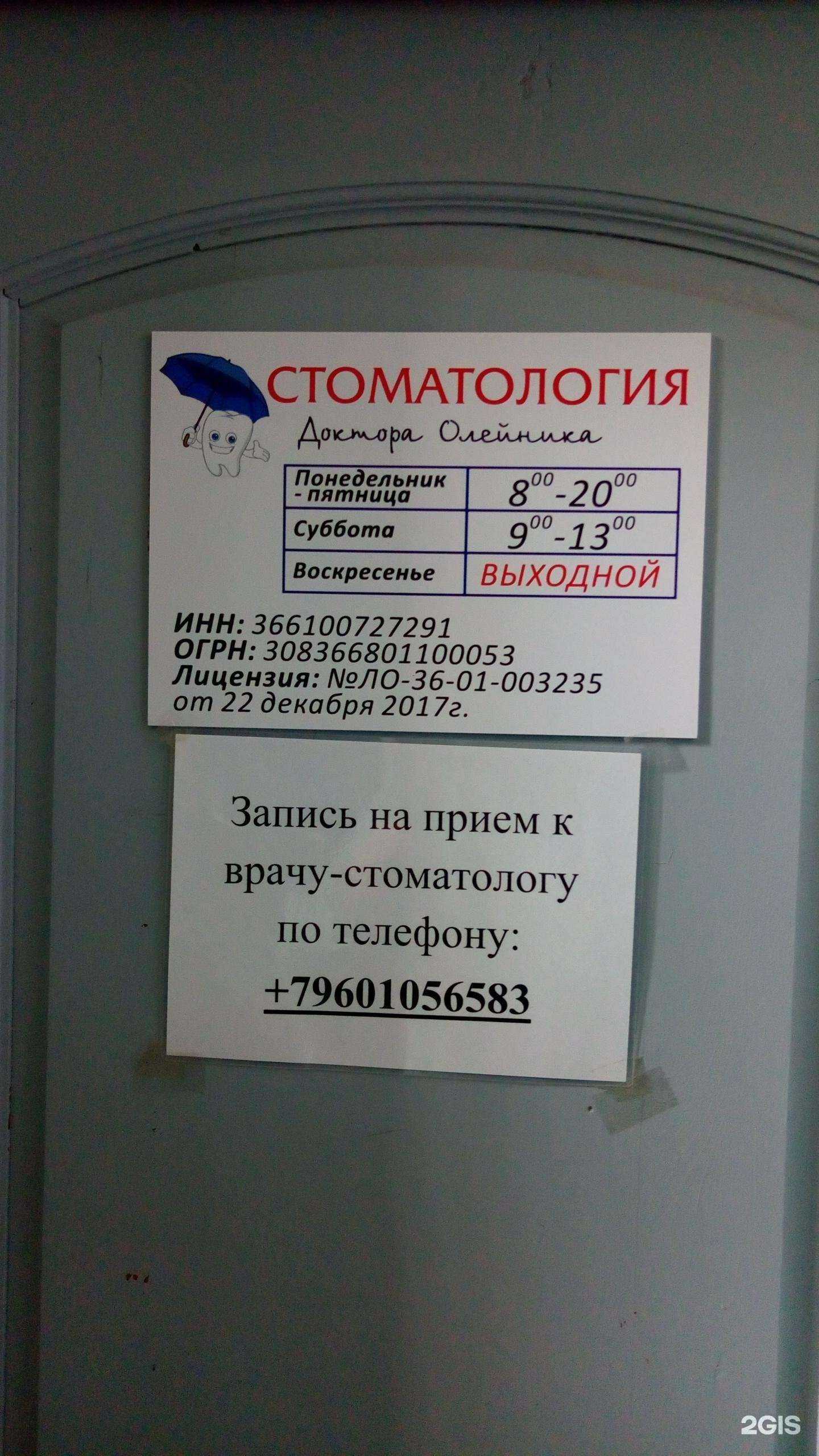 Отзывы на компанию Стоматология в г. Воронеж c фото