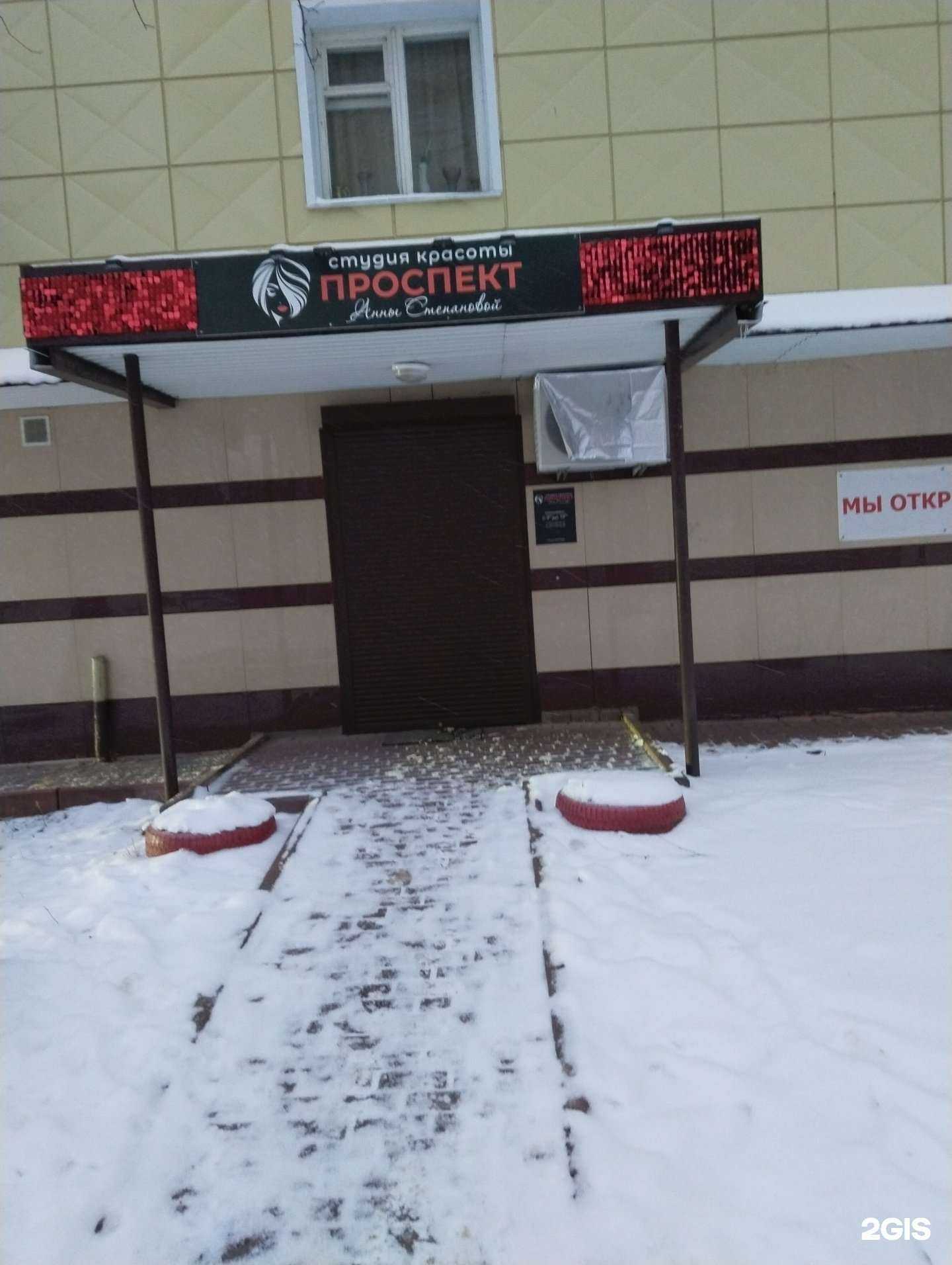 Отзывы на компанию Проспект в г. Саранск c фото