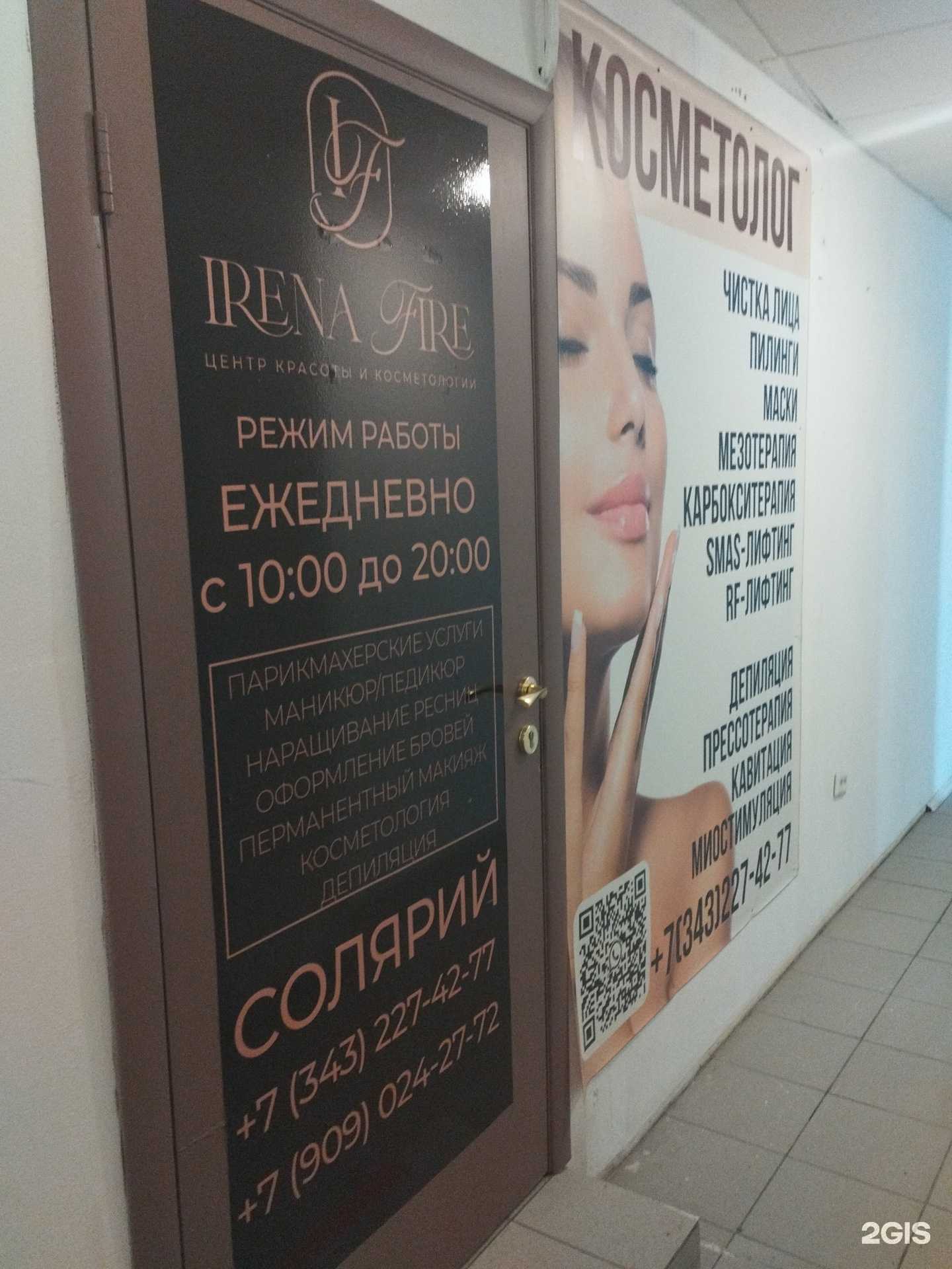 Отзывы на компанию Irena Fire в Екатеринбурге c фото