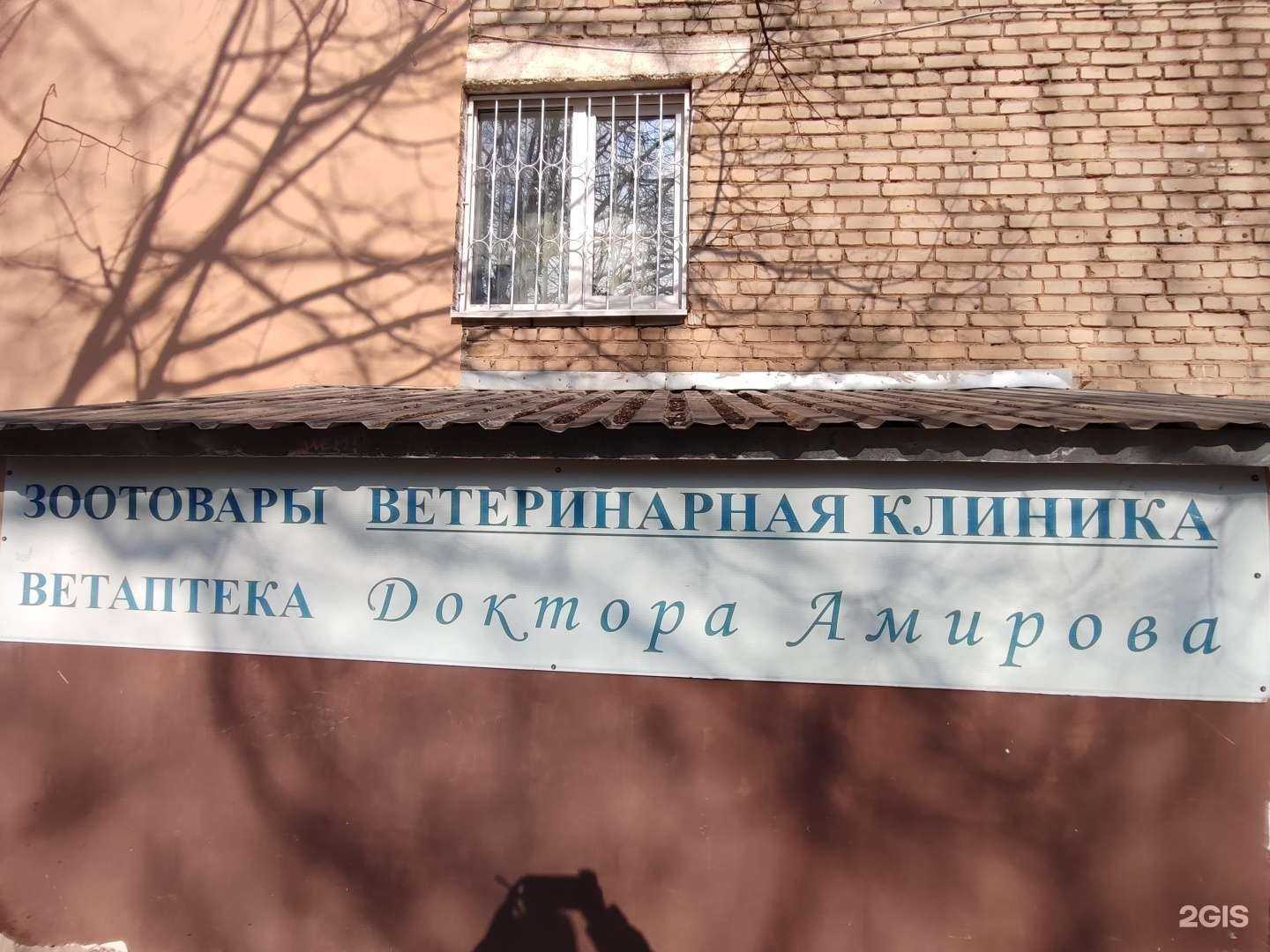 Отзывы на компанию Ветеринарная клиника доктора Амирова в г. Смоленск c фото