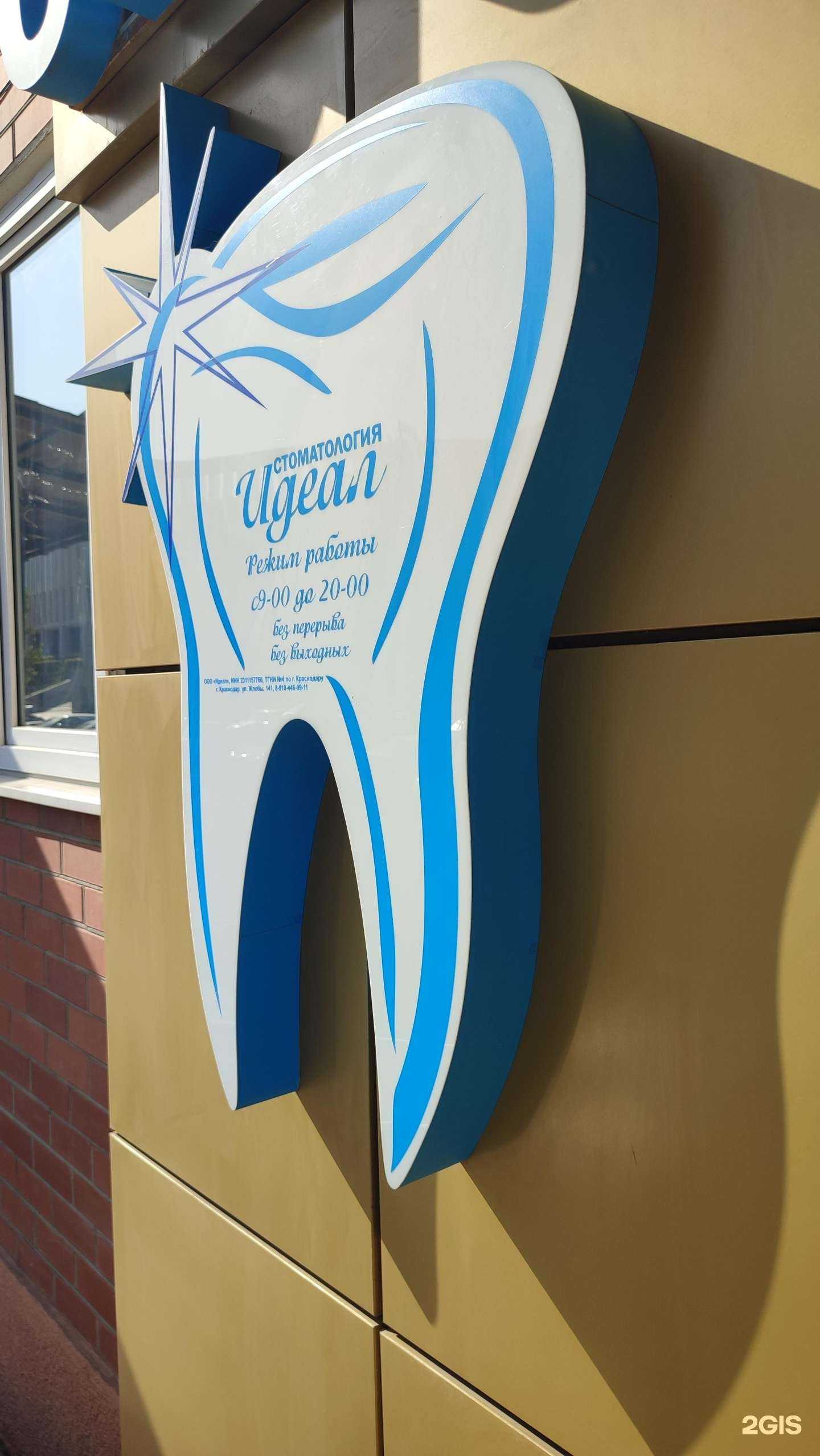 Отзывы на компанию Идеал в Краснодаре c фото