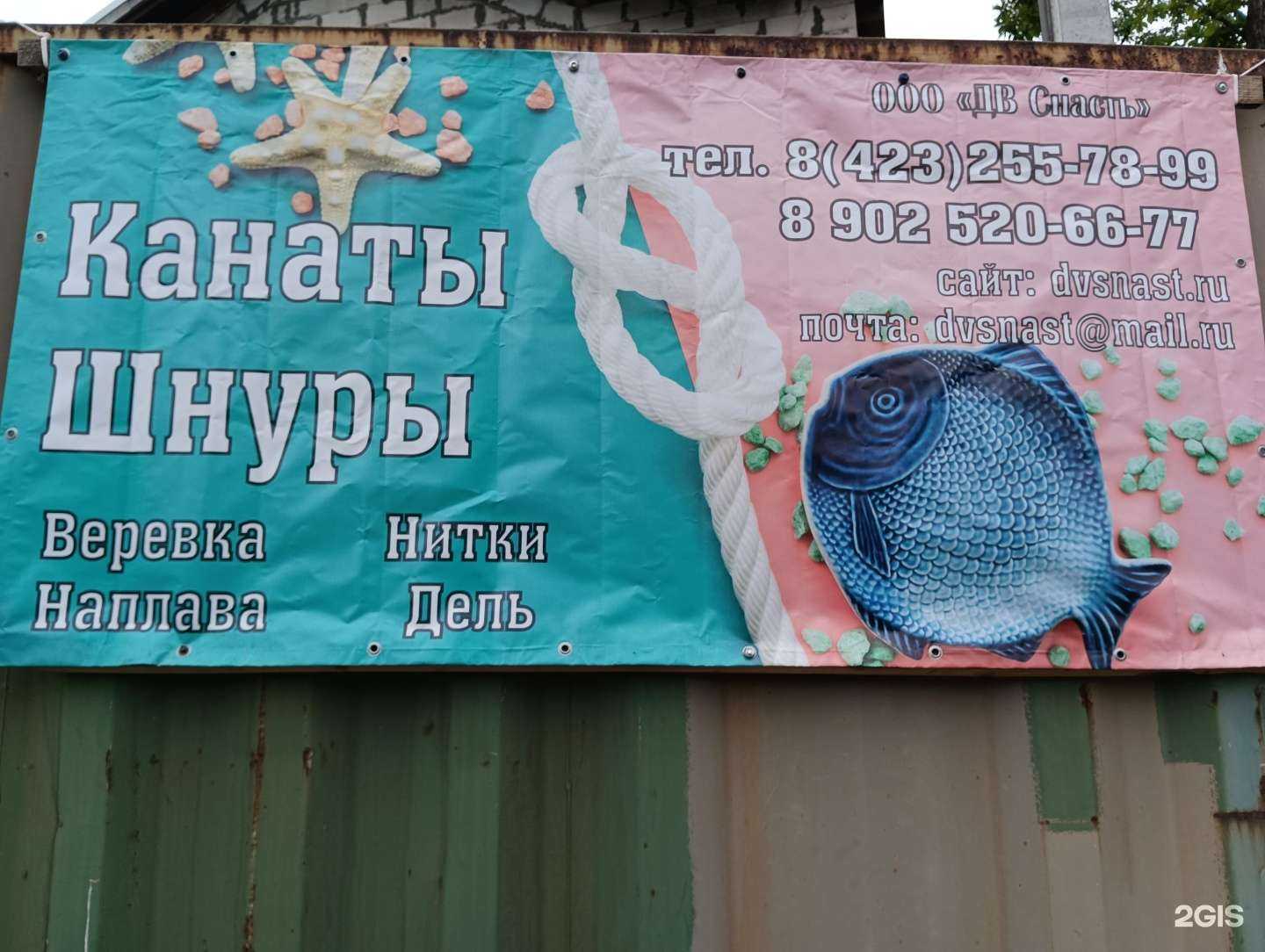 Отзывы на компанию ДВ снасть в г. Владивосток c фото