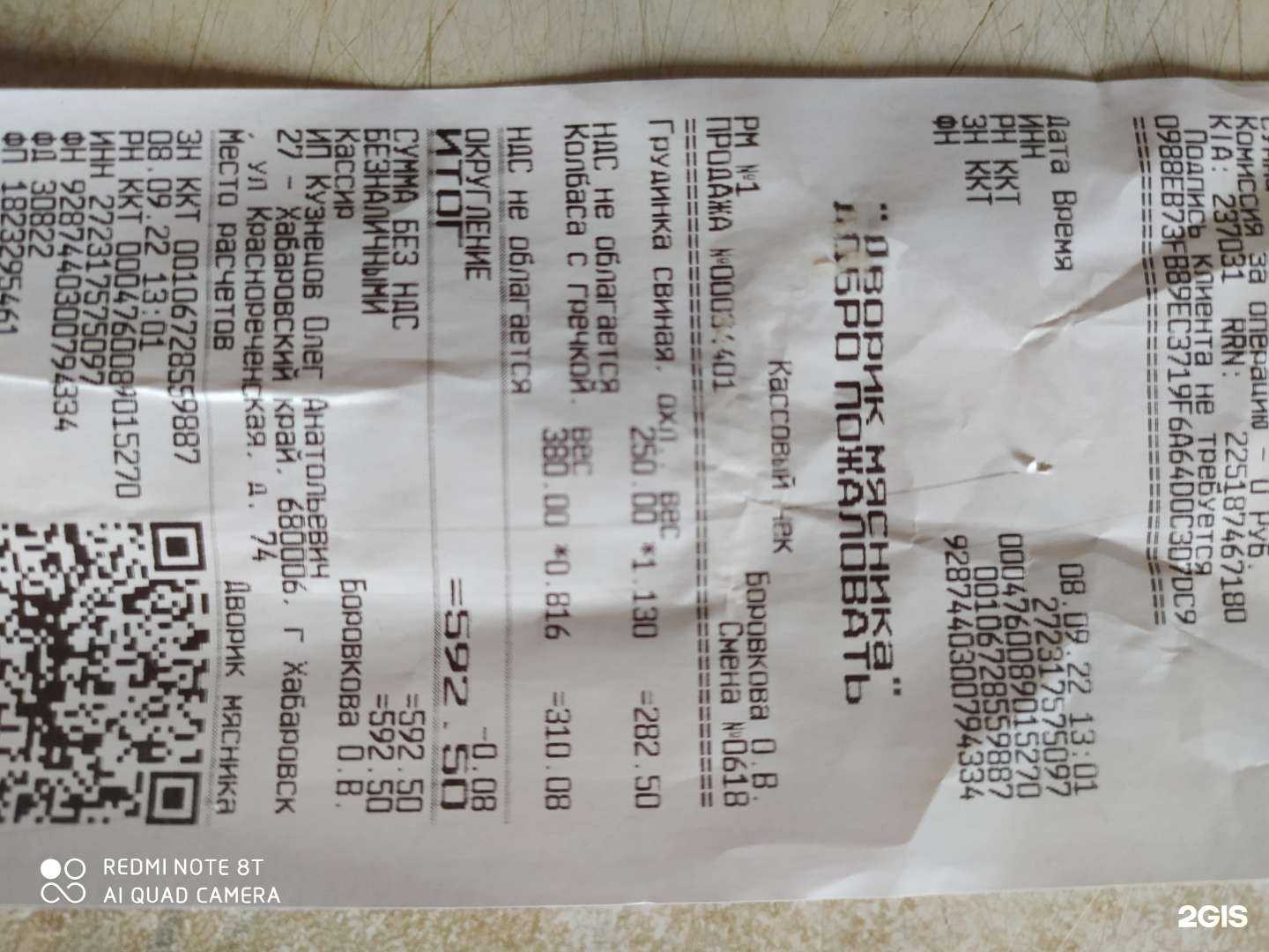 Отзывы на компанию Дворик мясника в г. Хабаровск c фото