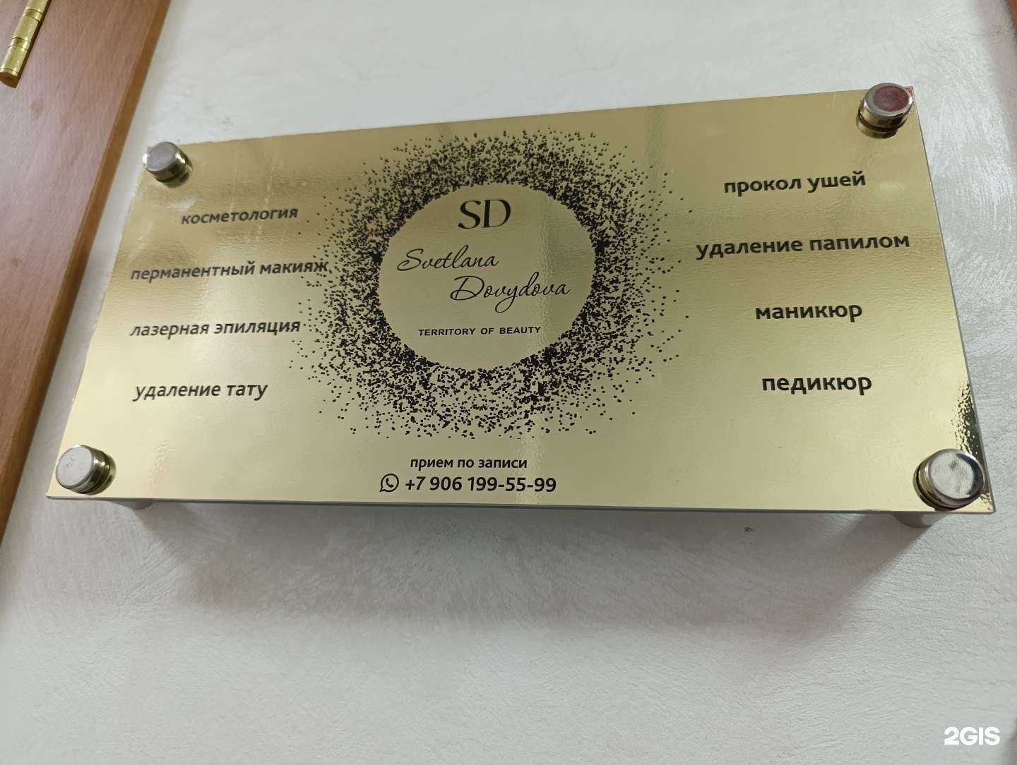 Отзывы на компанию SD в г. Томск c фото