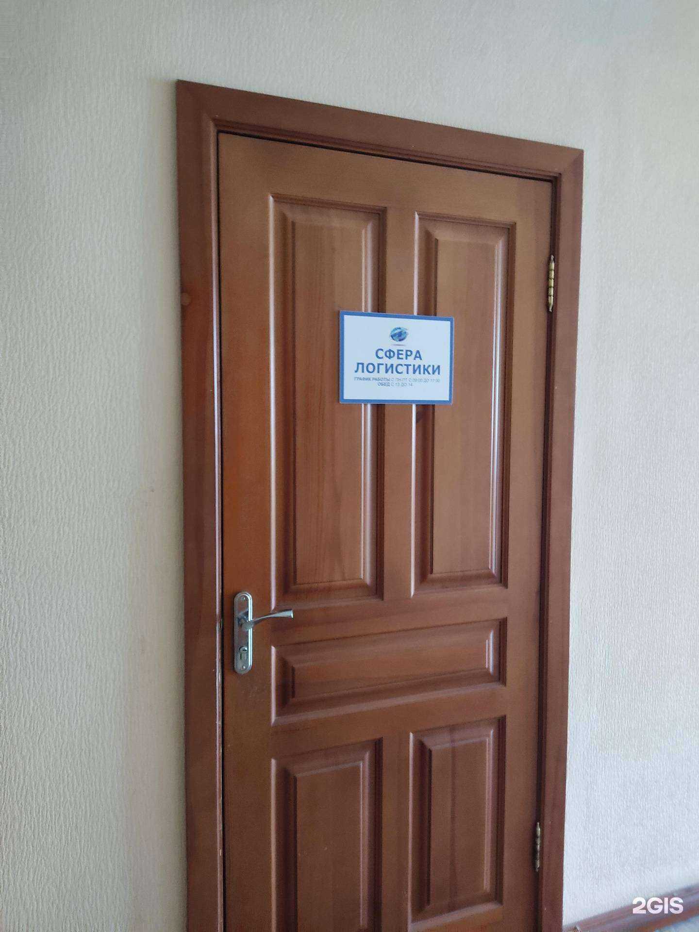 Отзывы на компанию Сфера Логистики в г. Новосибирск c фото