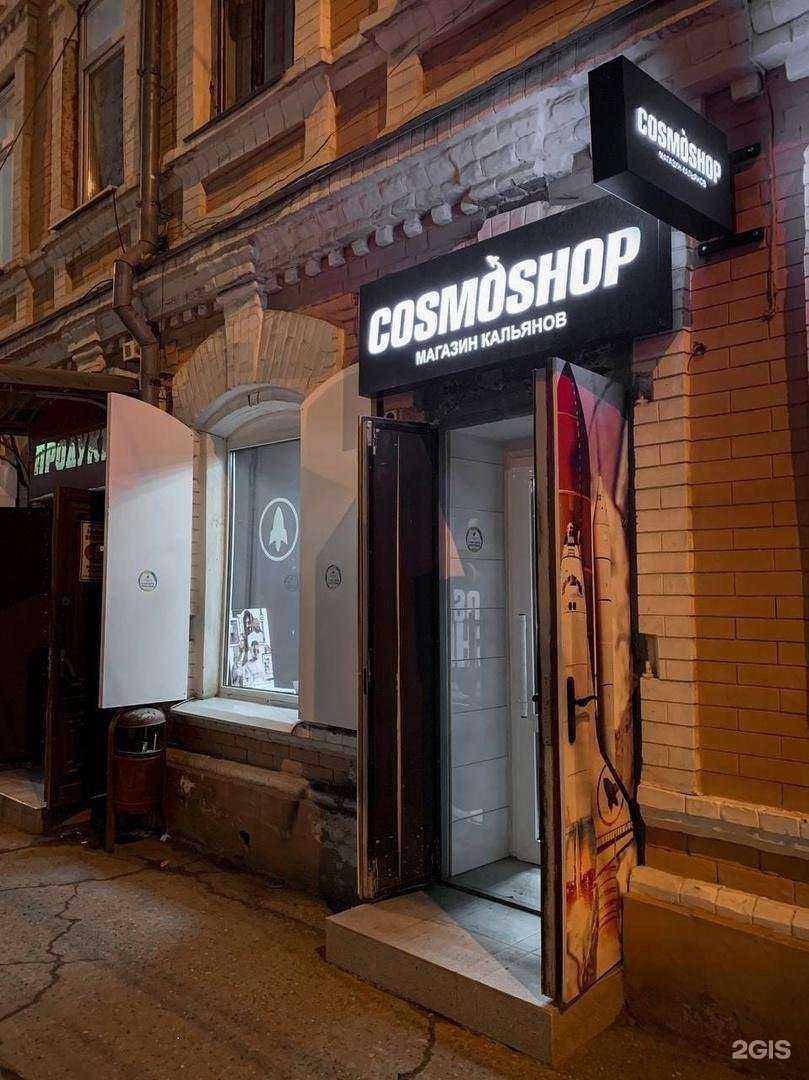 Отзывы на компанию Cosmoshop в г. Астрахань c фото