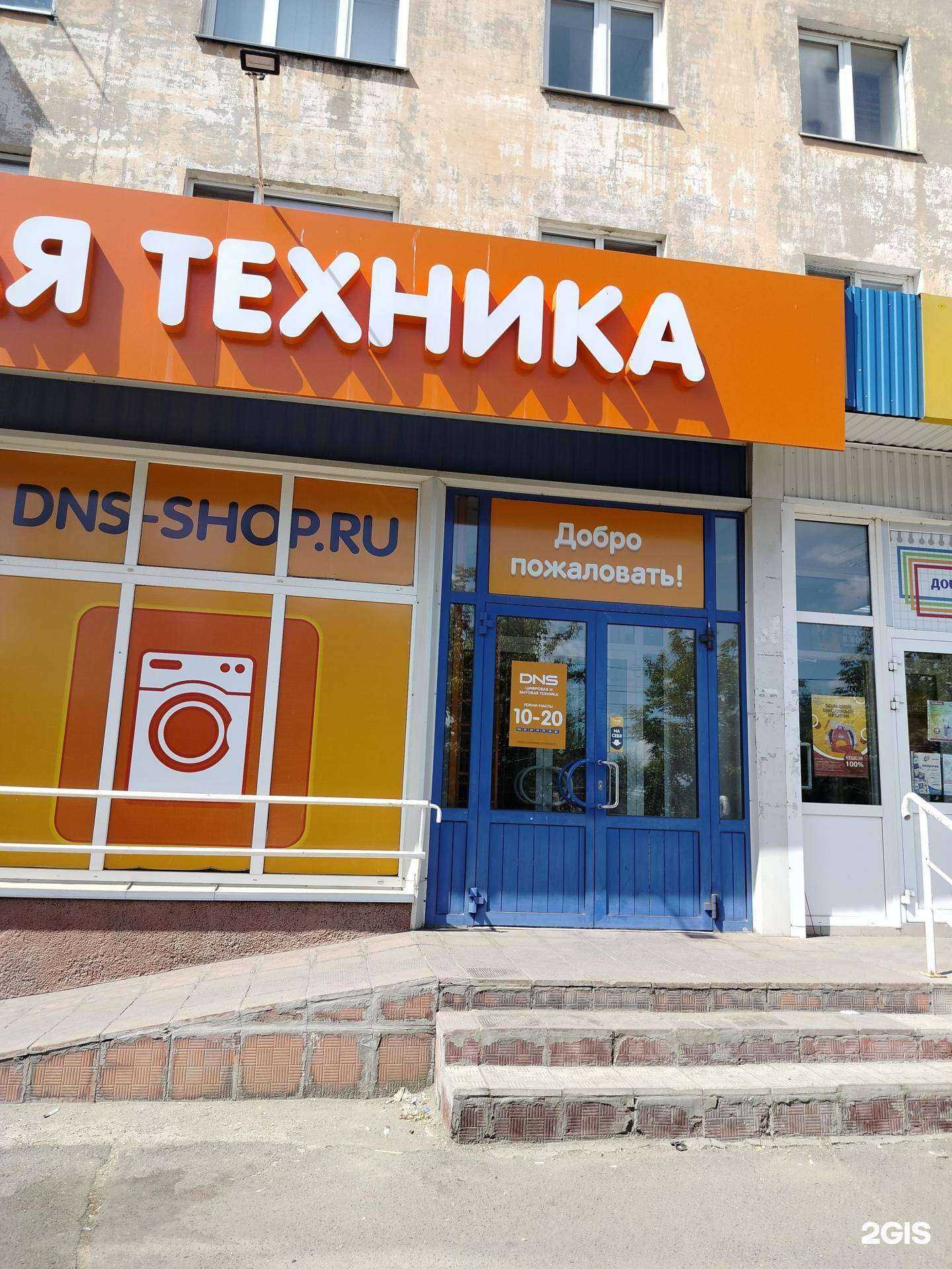 Отзывы на компанию DNS в г. Орск c фото