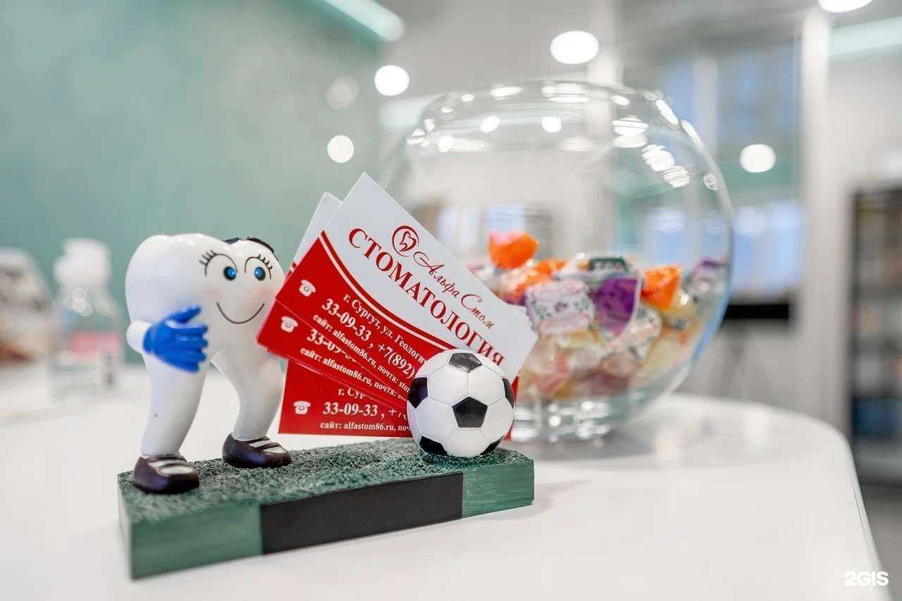 Отзывы на компанию Альфа Стом в г. Сургут c фото