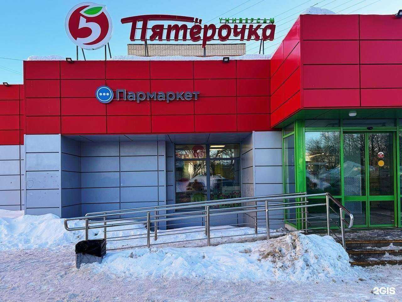 Отзывы на компанию Пармаркет в Вологде c фото