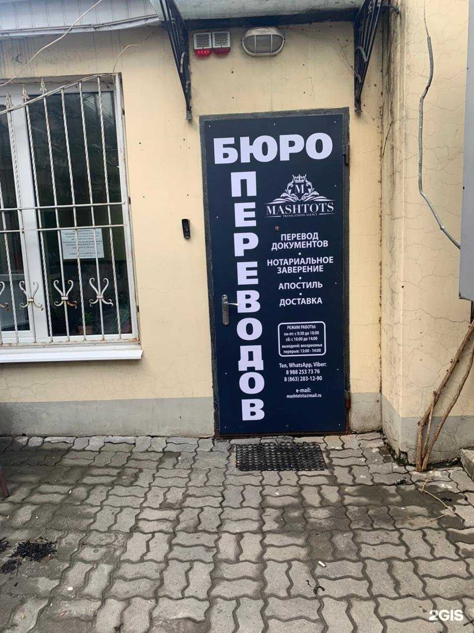 Отзывы на компанию Маштоц в Ростове-на-Дону c фото