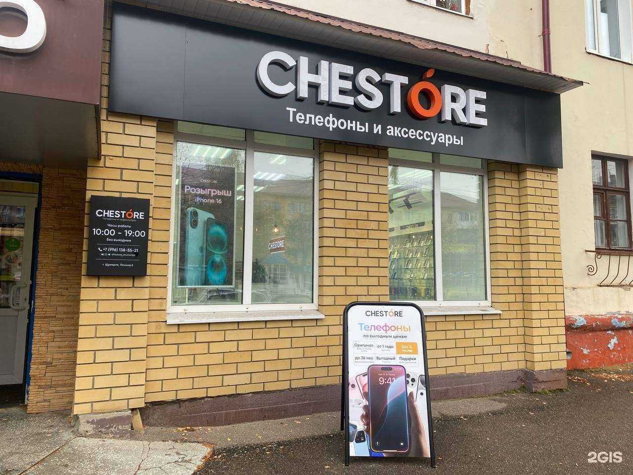 Отзывы на компанию Chestore в Шумерли c фото