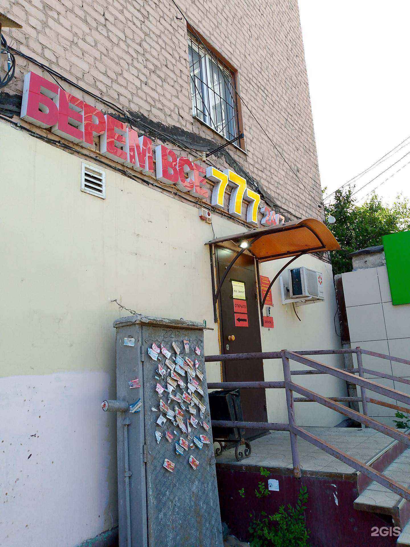 Отзывы на компанию 777 в г. Воронеж c фото