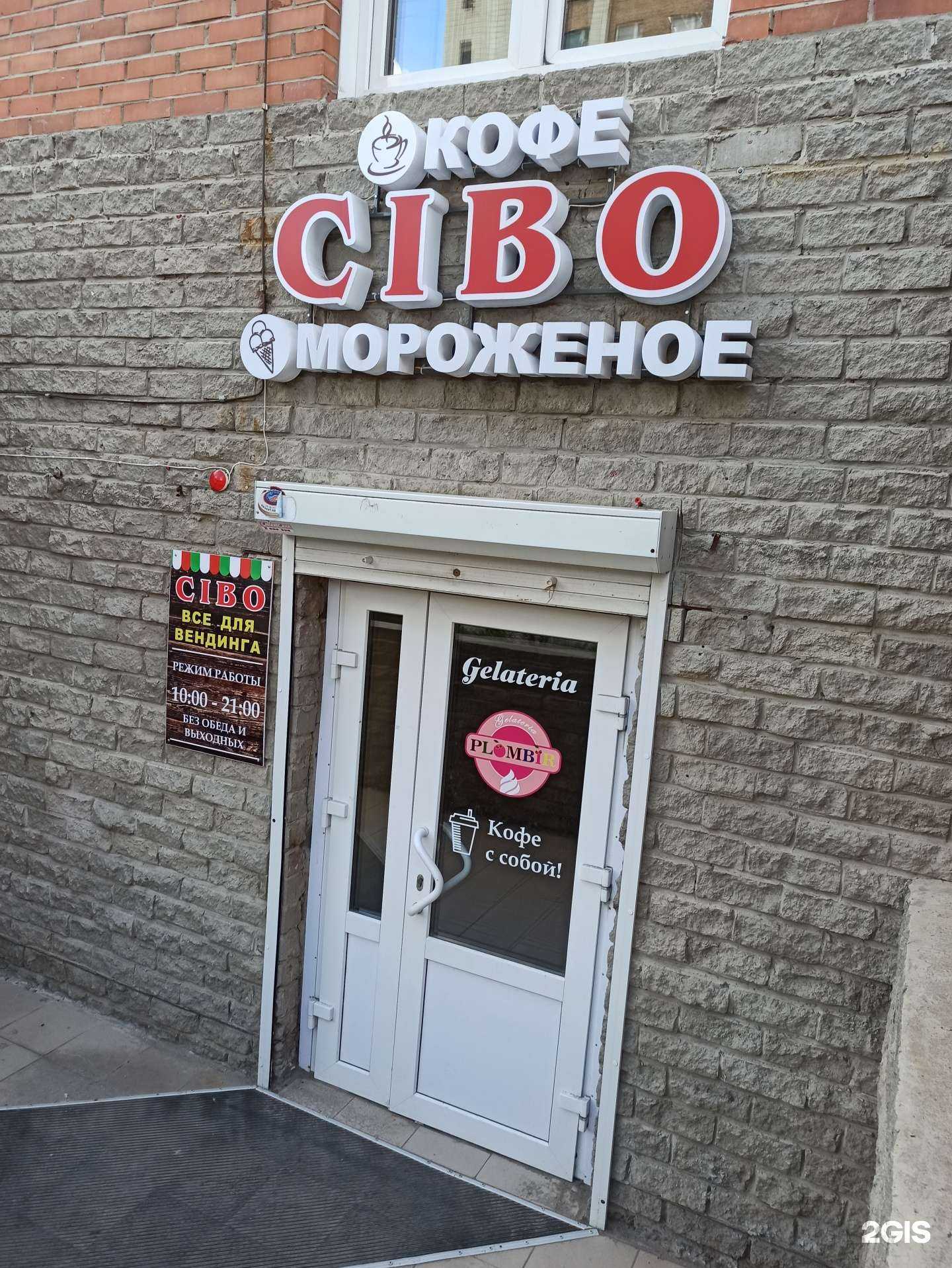 Отзывы на компанию Cibo в г. Омск c фото