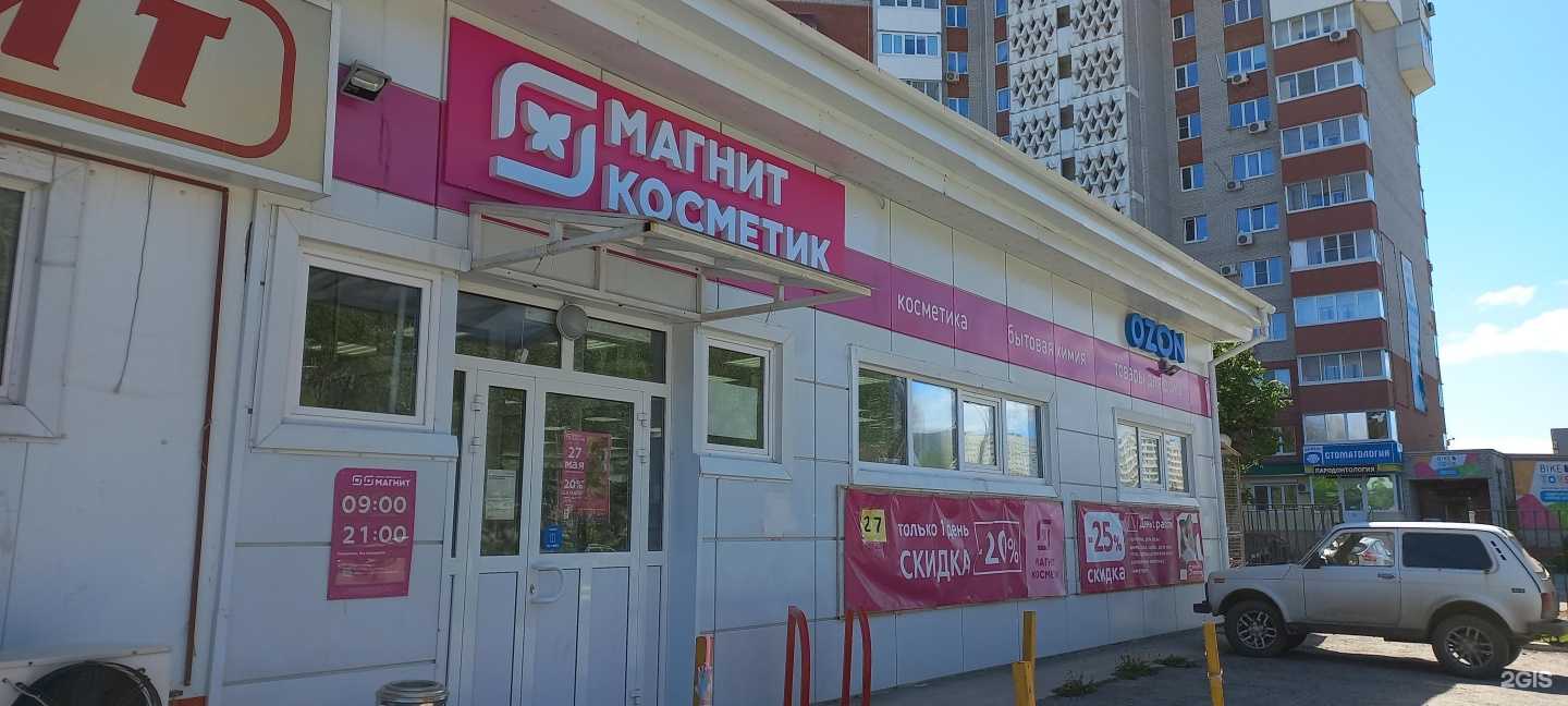 Отзывы на компанию Магнит Косметик в г. Тольятти c фото