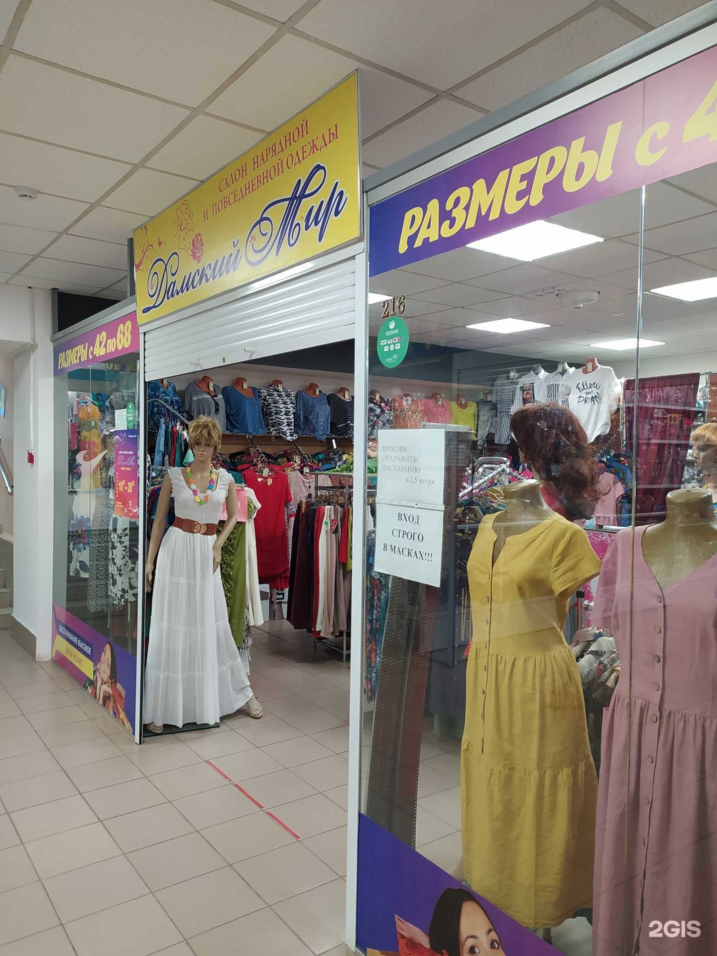 Отзывы на компанию Дамский Мир в г. Омск c фото