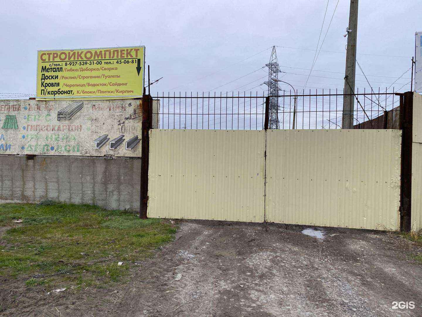 Отзывы на компанию Стройкомплект в г. Волгоград c фото