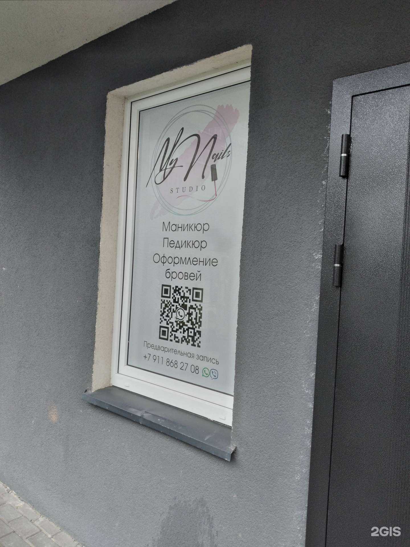 Отзывы на компанию My nails в Калининграде c фото