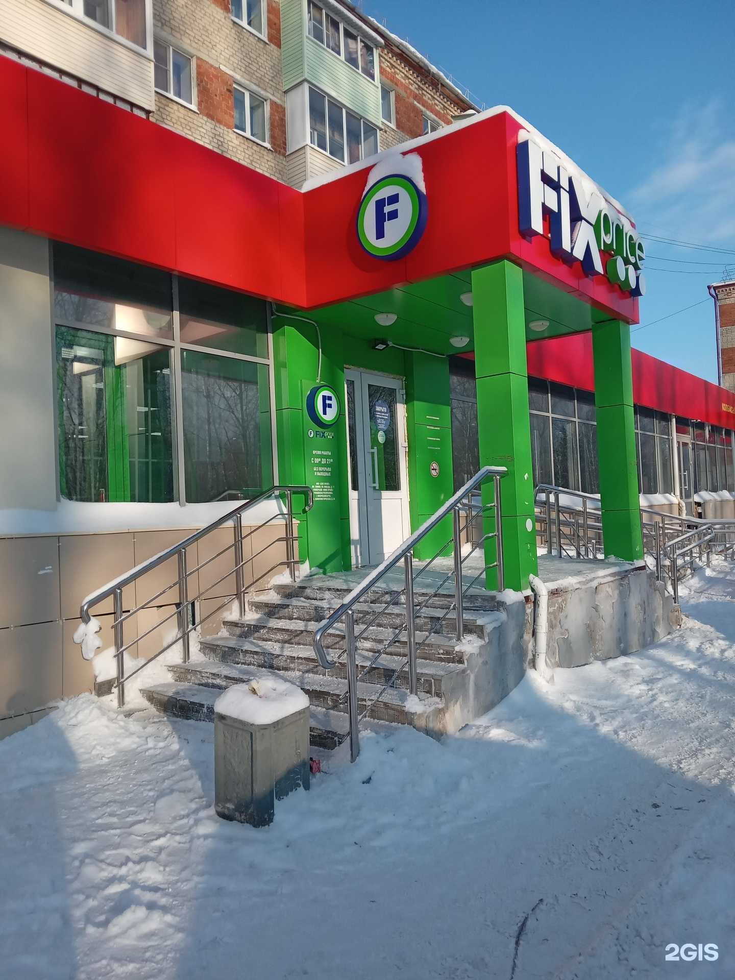 Отзывы на компанию Fix price в Новочебоксарске c фото