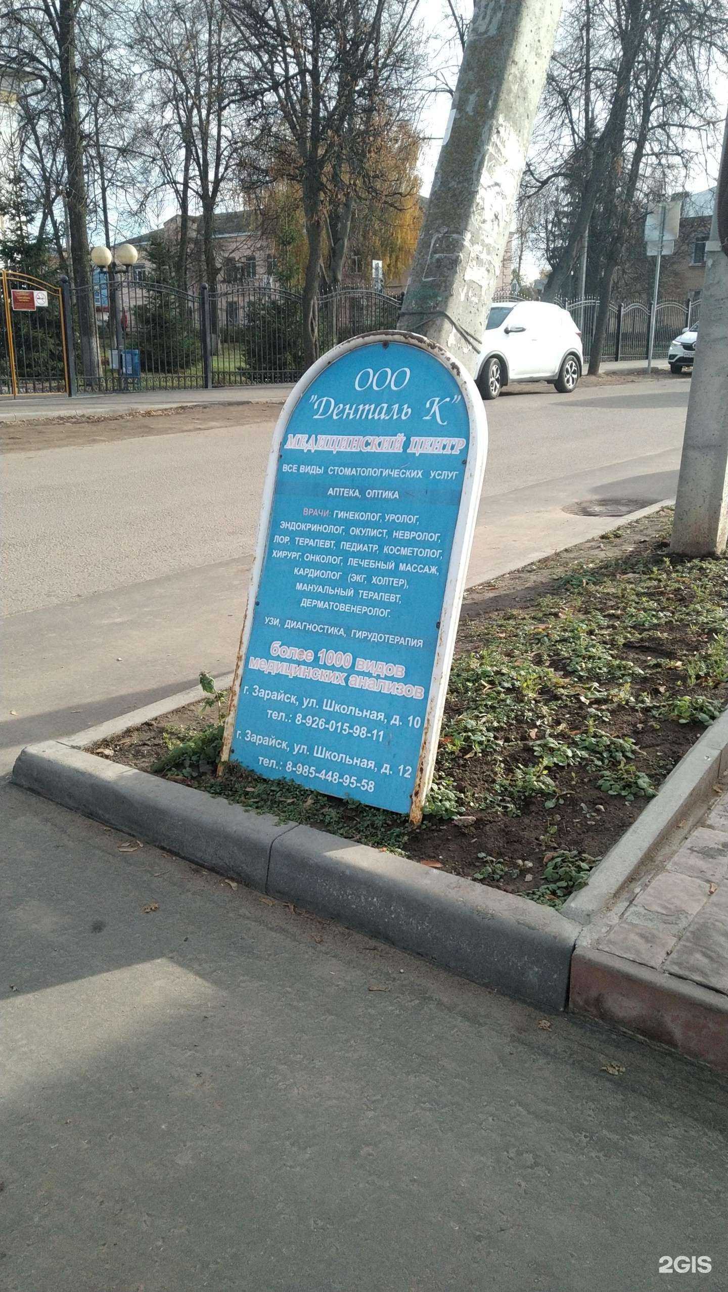 Отзывы на компанию Денталь К в г. Зарайск c фото