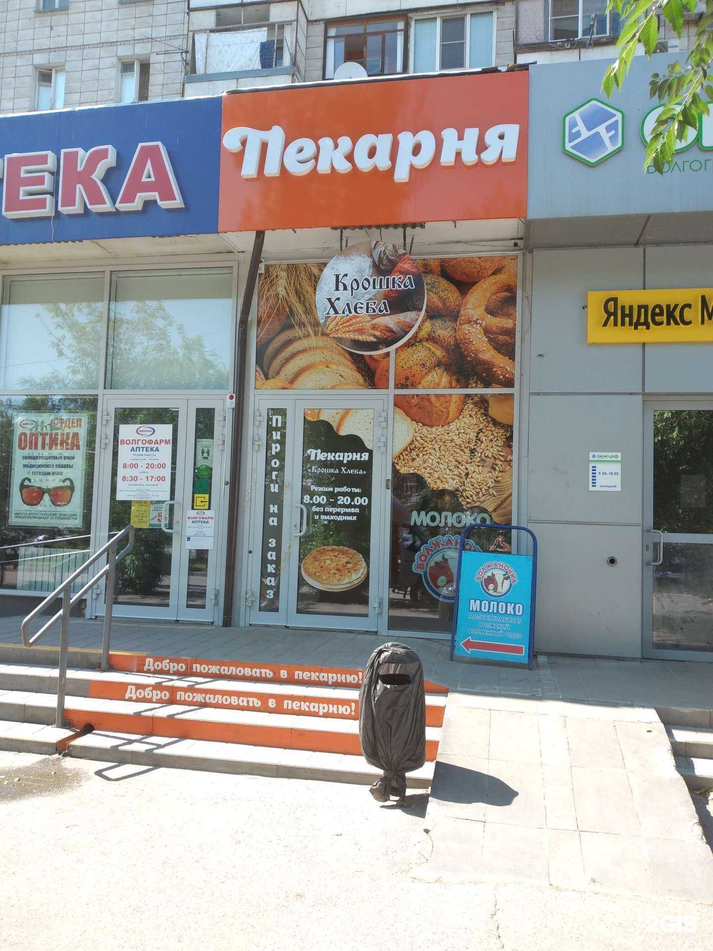 Отзывы на компанию Крошка хлеба в Волгограде c фото