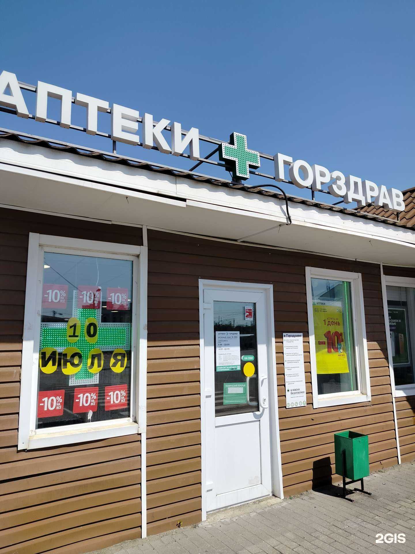 Отзывы на компанию Горздрав в Голицыне c фото