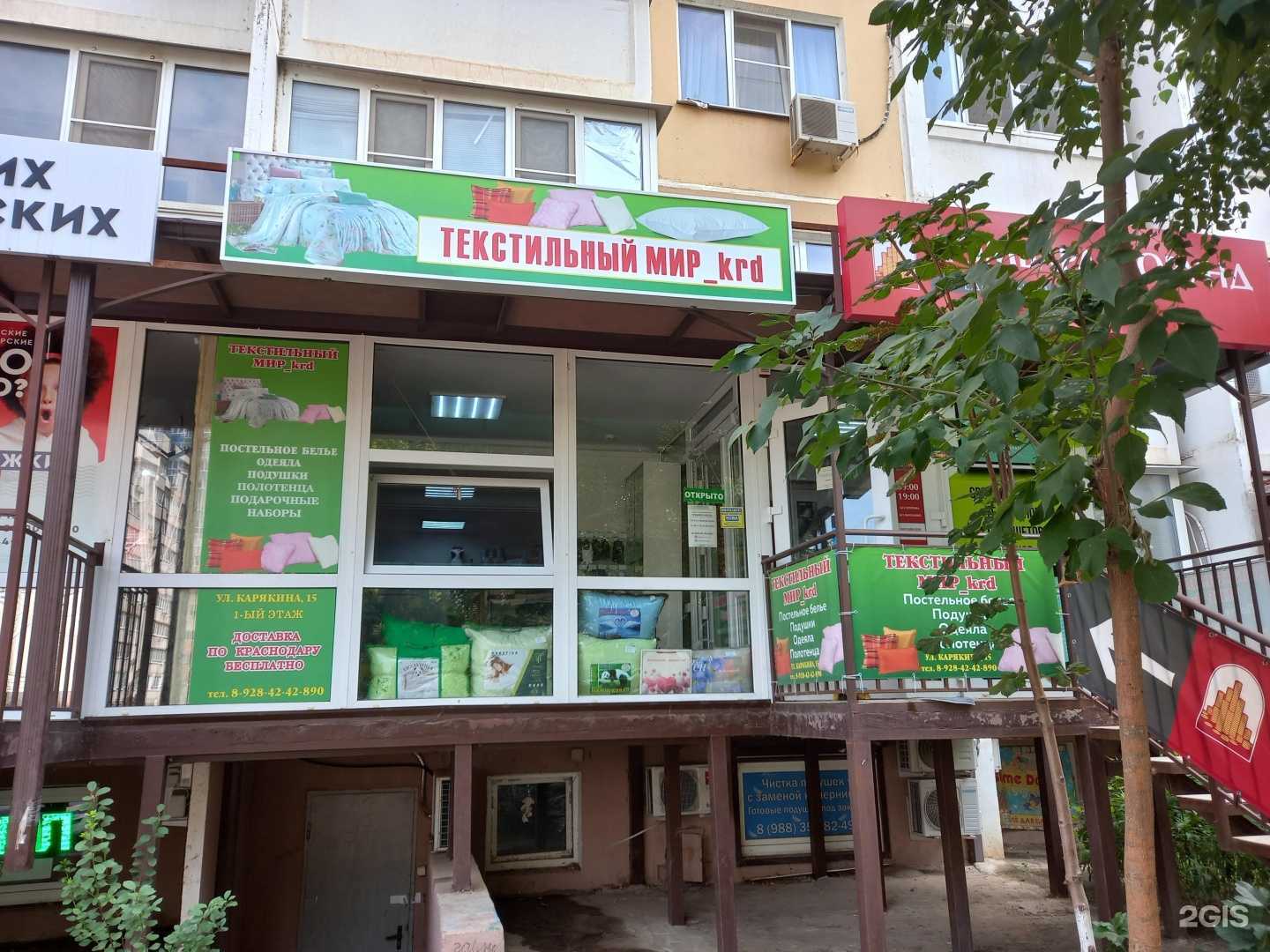 Отзывы на компанию Текстильный мир _krd в г. Краснодар c фото