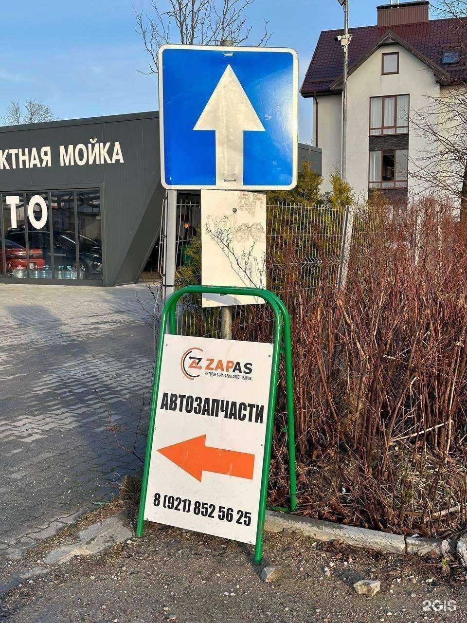 Отзывы на компанию Zapas в Калининграде c фото