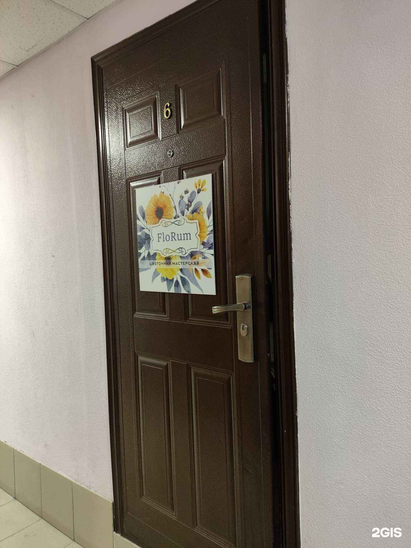 Отзывы на компанию FloRum в г. Архангельск c фото