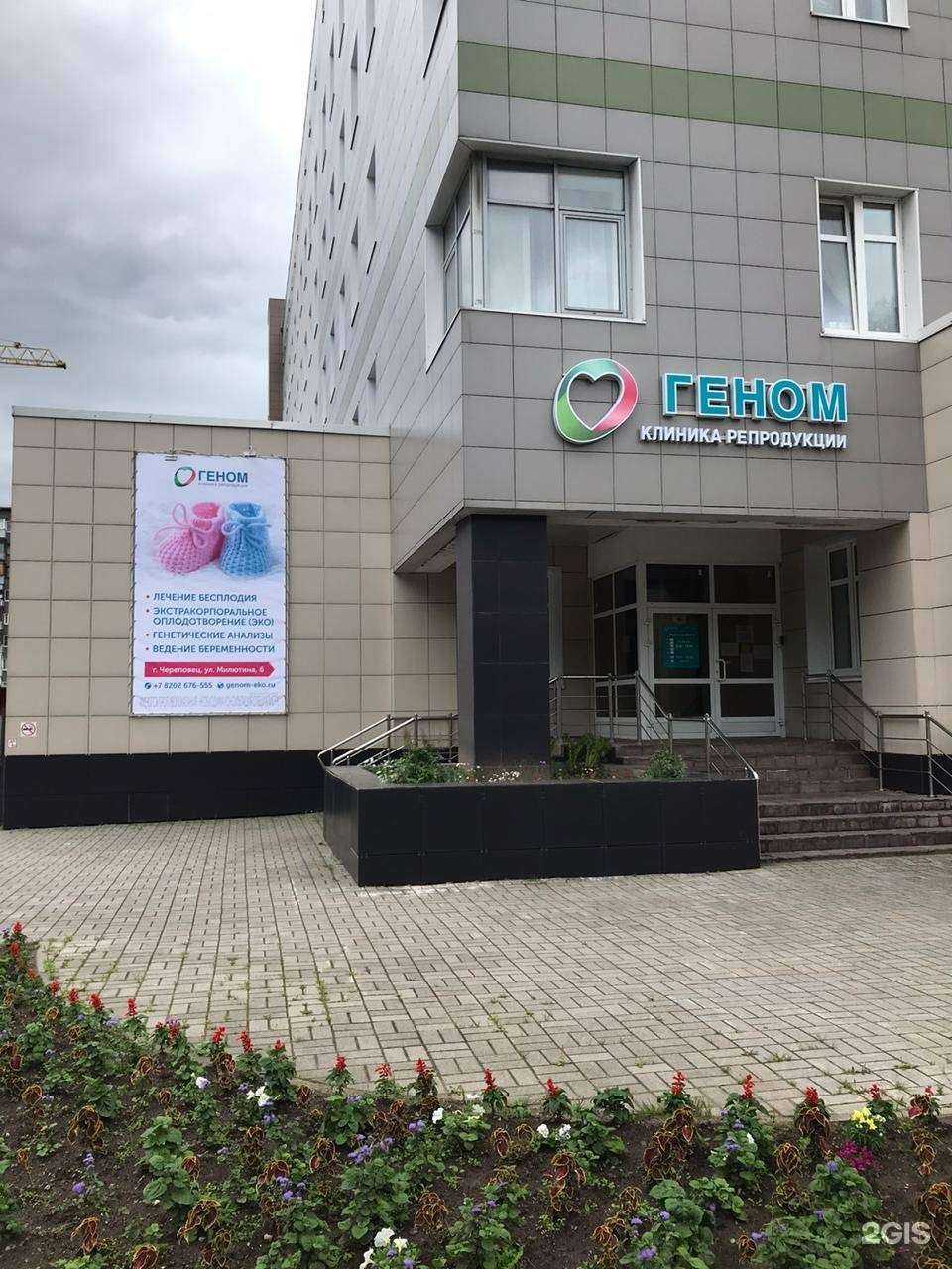 Отзывы на компанию Геном в Череповце c фото