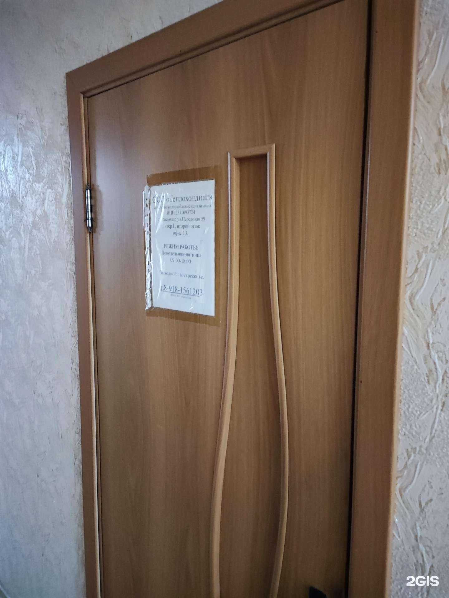 Отзывы на компанию Теплохолдинг в Краснодаре c фото