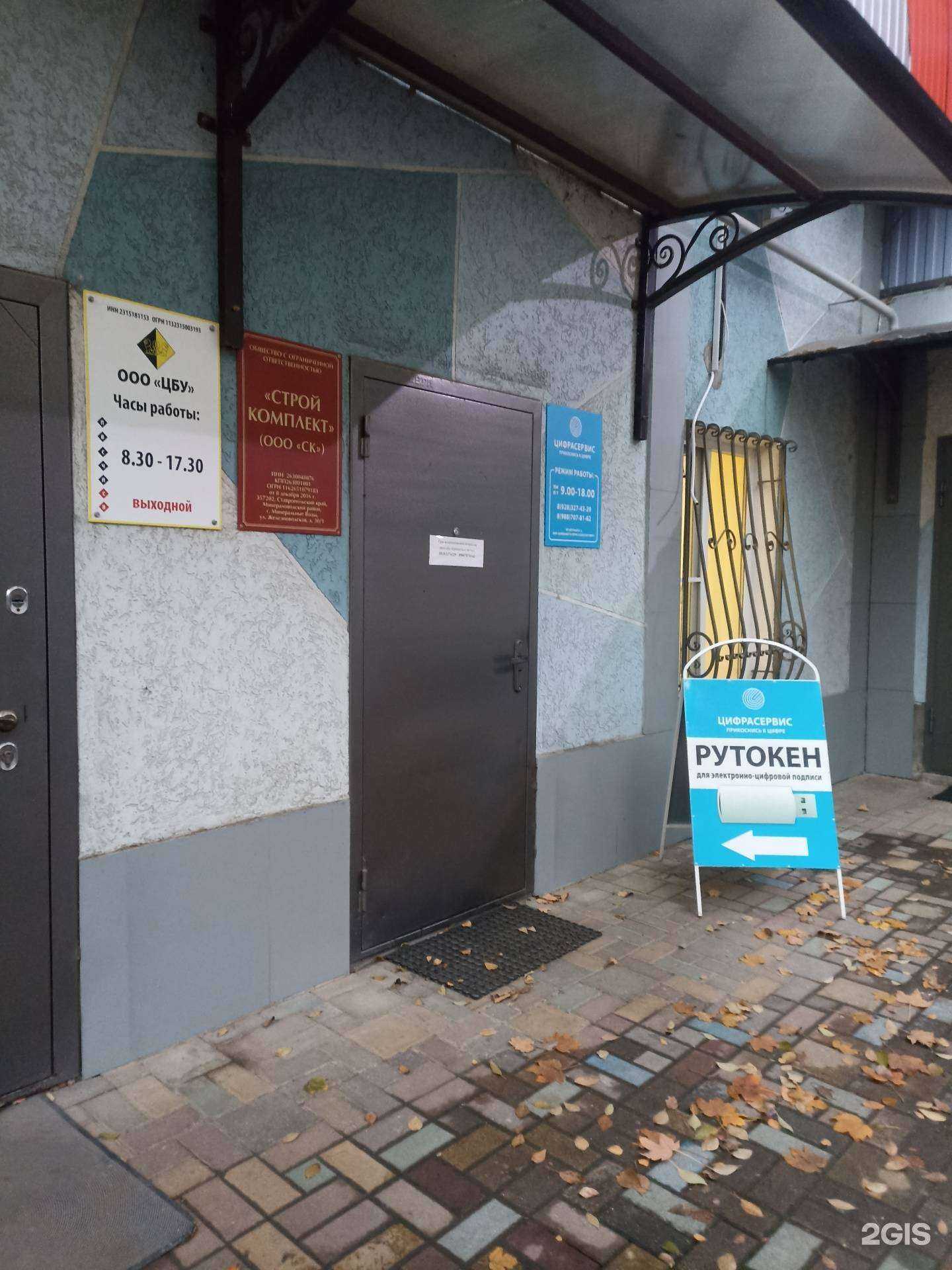 Отзывы на компанию Цифрасервис в г. Минеральные Воды c фото