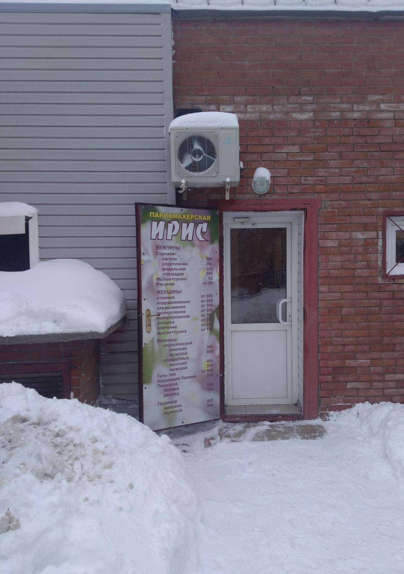 Отзывы на компанию Ирис в Тольятти c фото