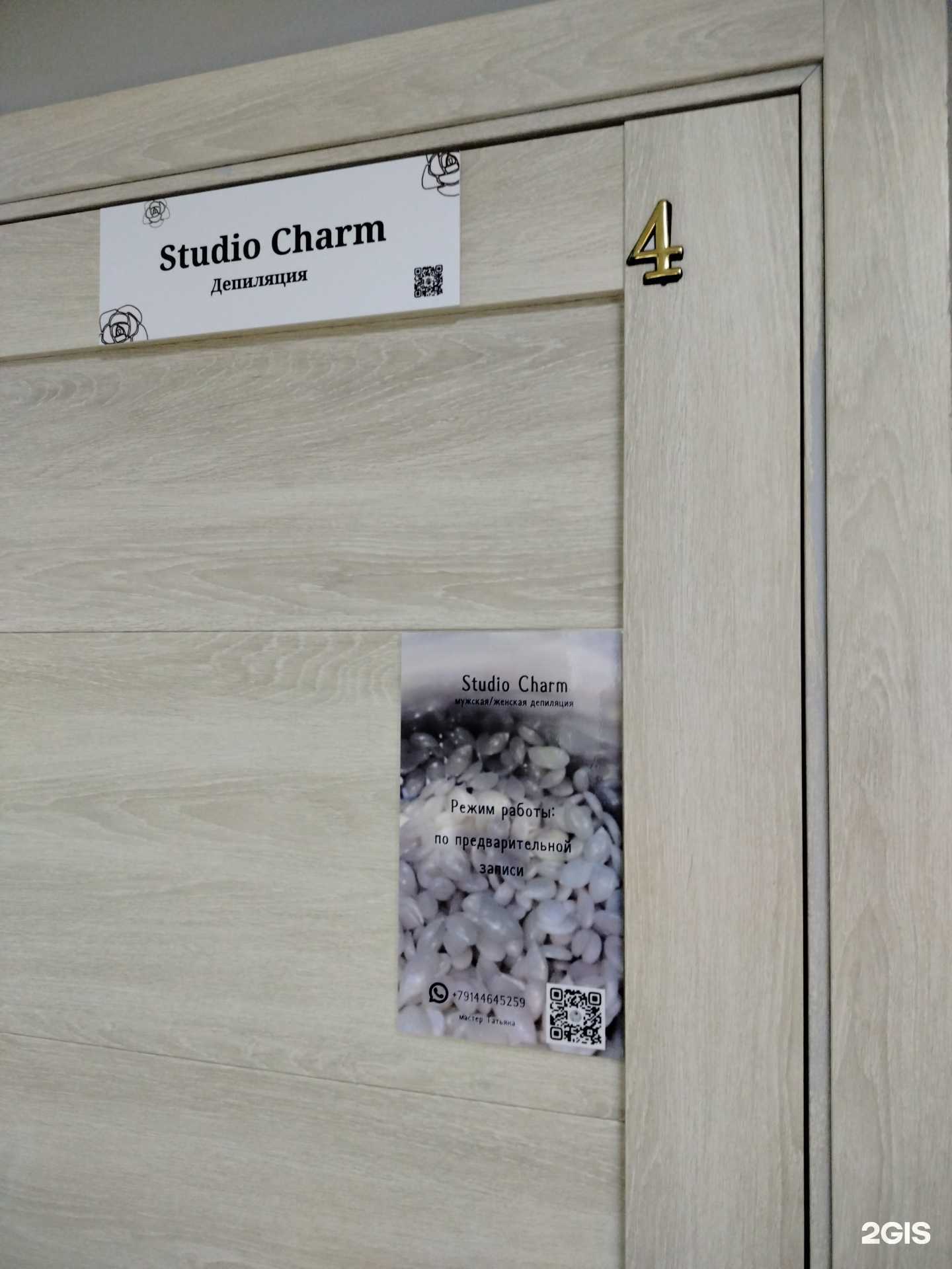 Отзывы на компанию Студия депиляции в Чите c фото