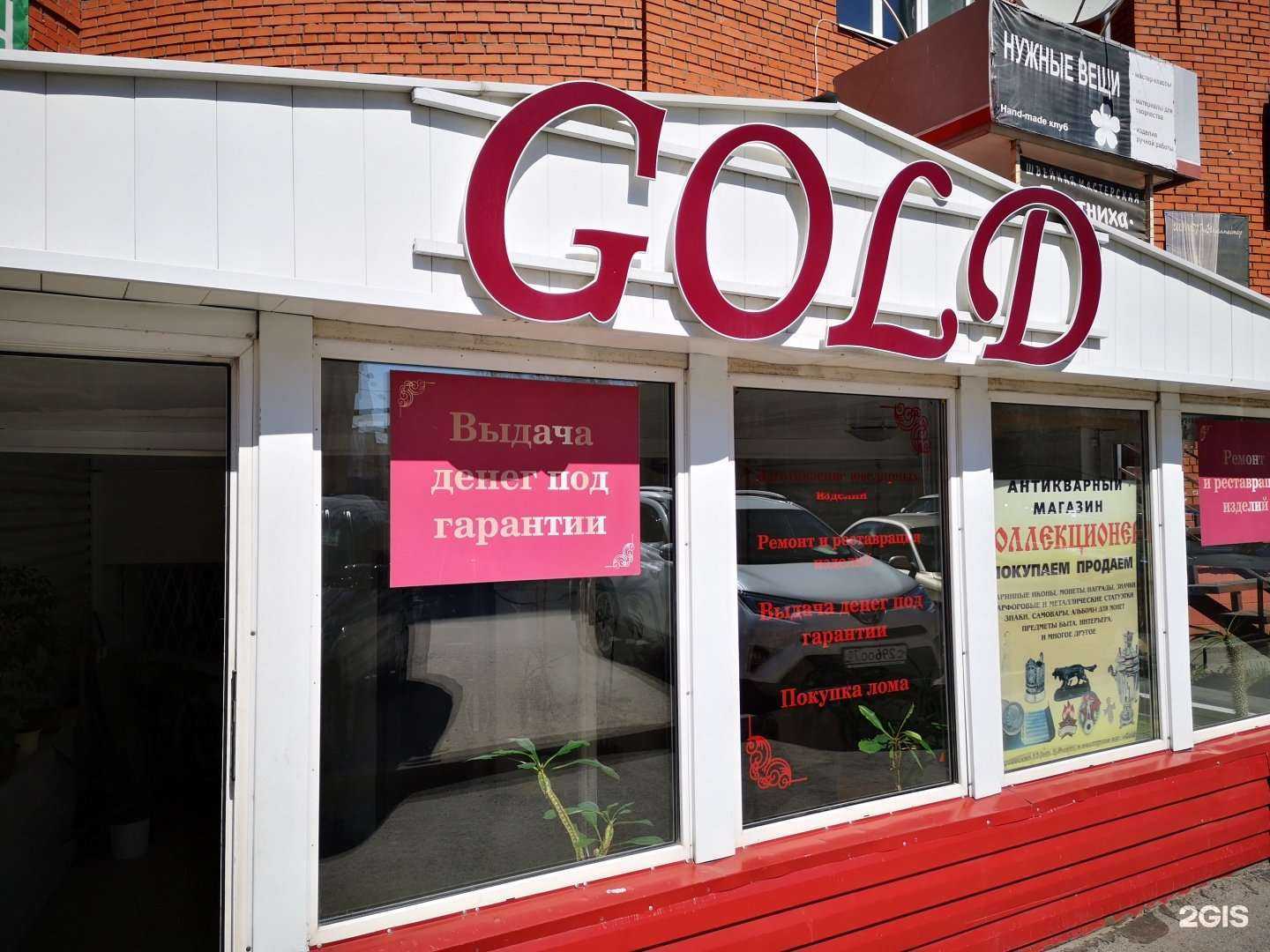 Отзывы на компанию Gold в г. Томск c фото