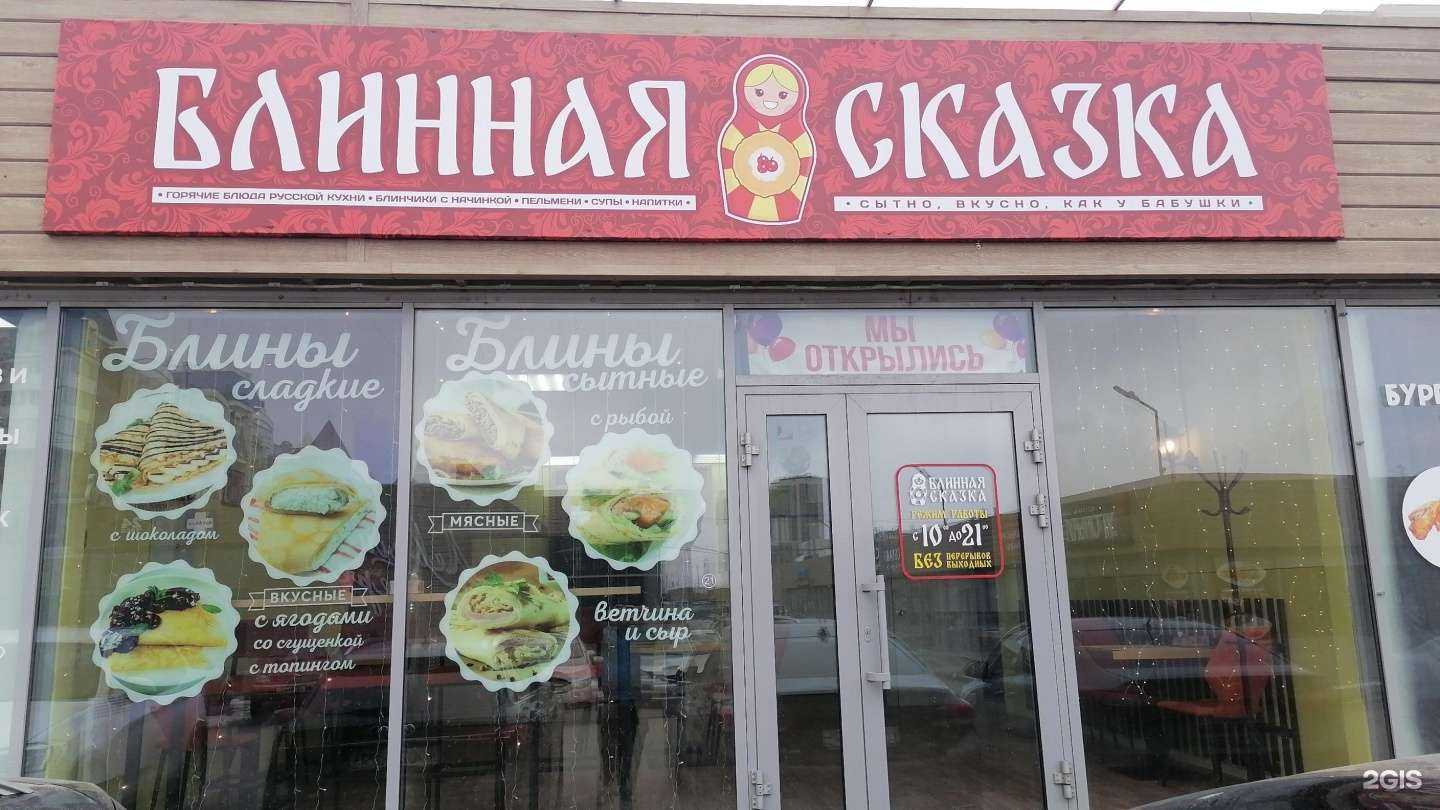 Отзывы на компанию Блинная сказка в Красноярске c фото