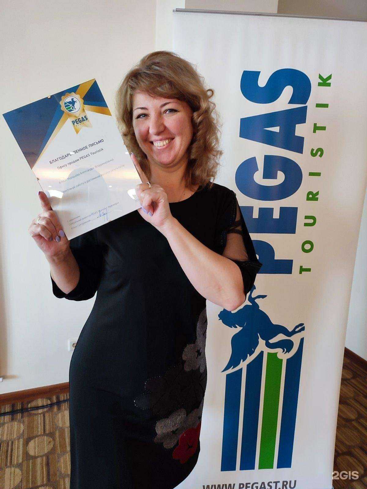 Отзывы на компанию Пегас Туристик в Красноярске c фото