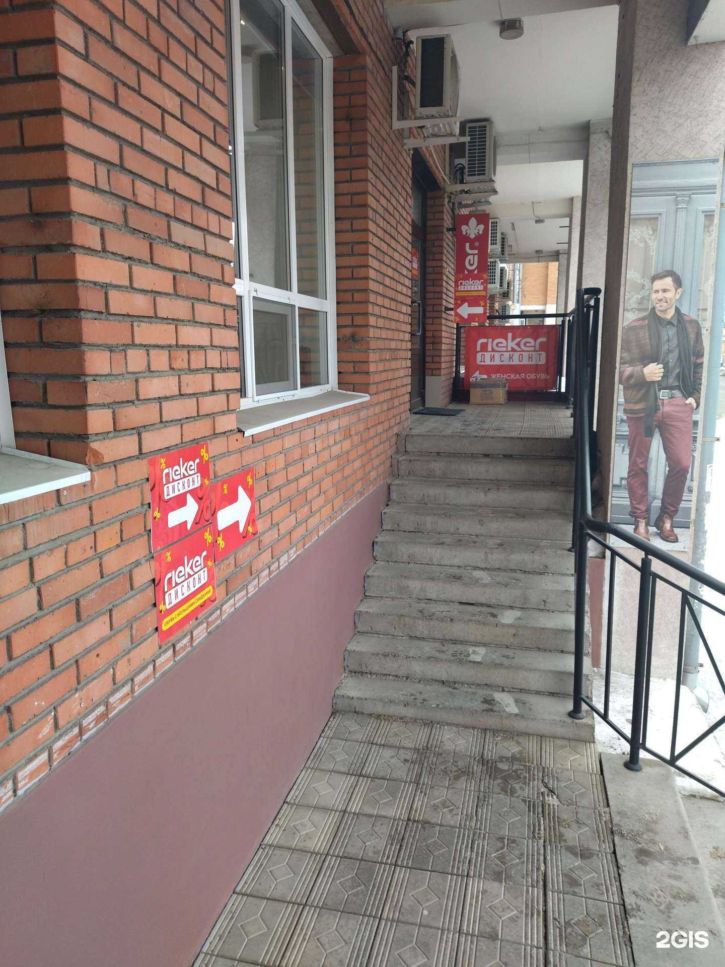 Отзывы на компанию Rieker в г. Томск c фото