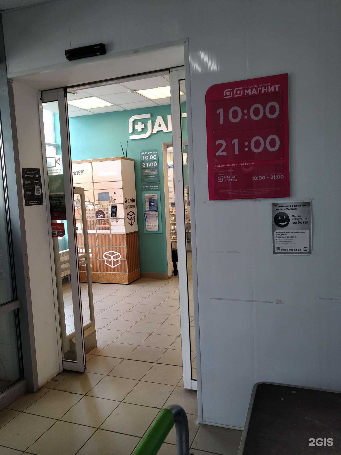 Отзывы на компанию Магнит Косметик в Королёве c фото