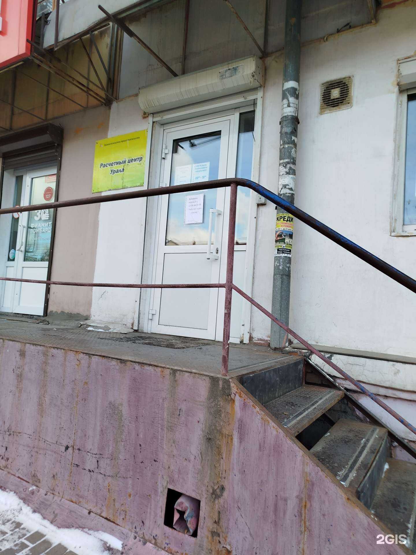 Отзывы на компанию Расчетный центр Урала в Нижнем Тагиле c фото