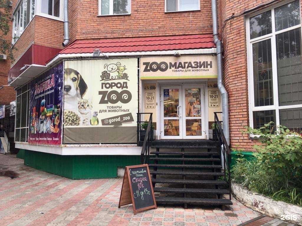 Отзывы на компанию Город ZOO в г. Томск c фото