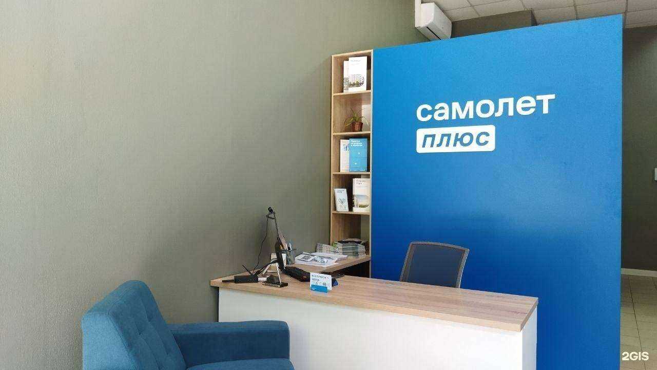 Отзывы на компанию Самолет Плюс в г. Краснодар c фото