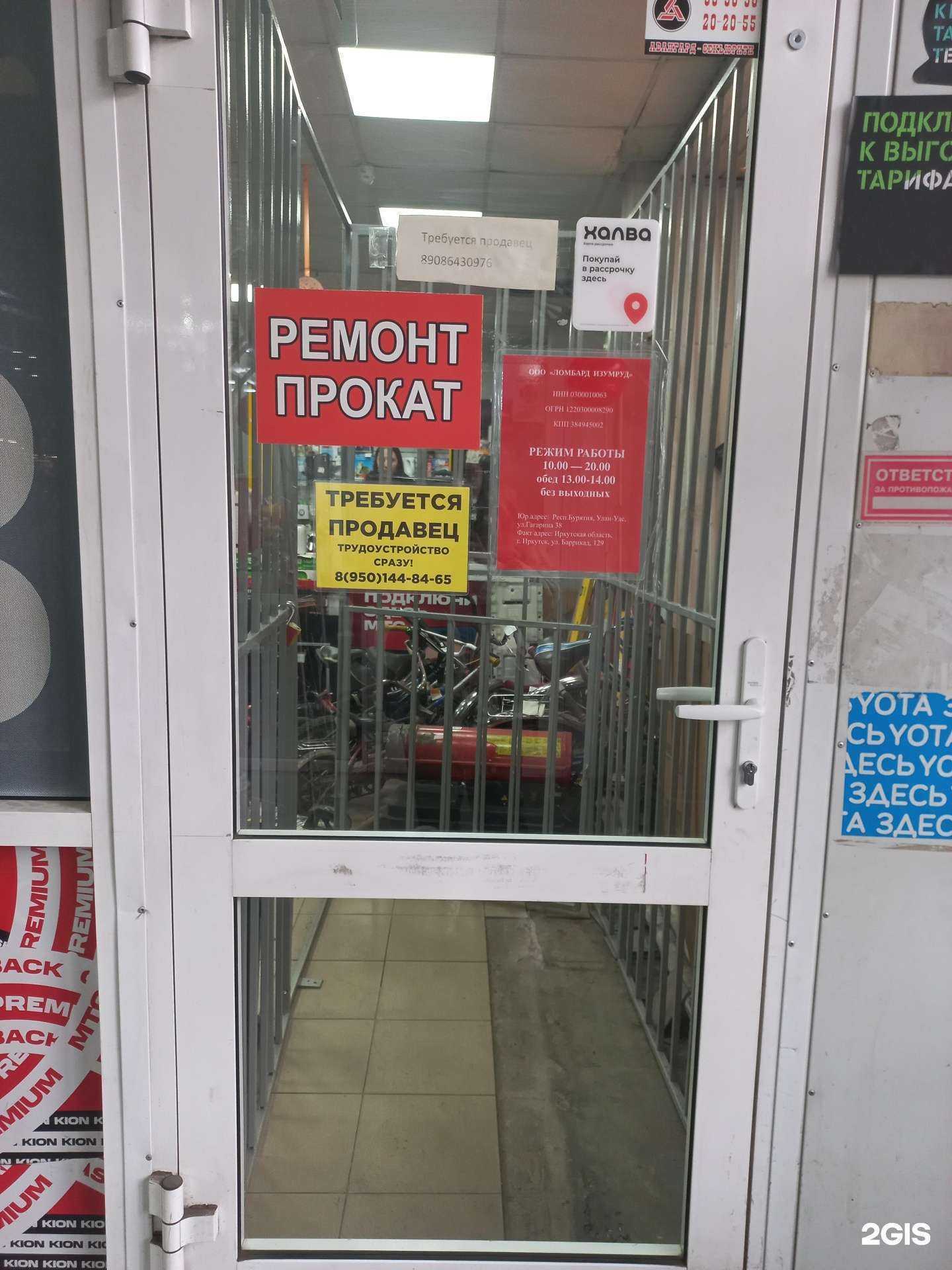 Отзывы на компанию Ломбард Изумруд в г. Иркутск c фото