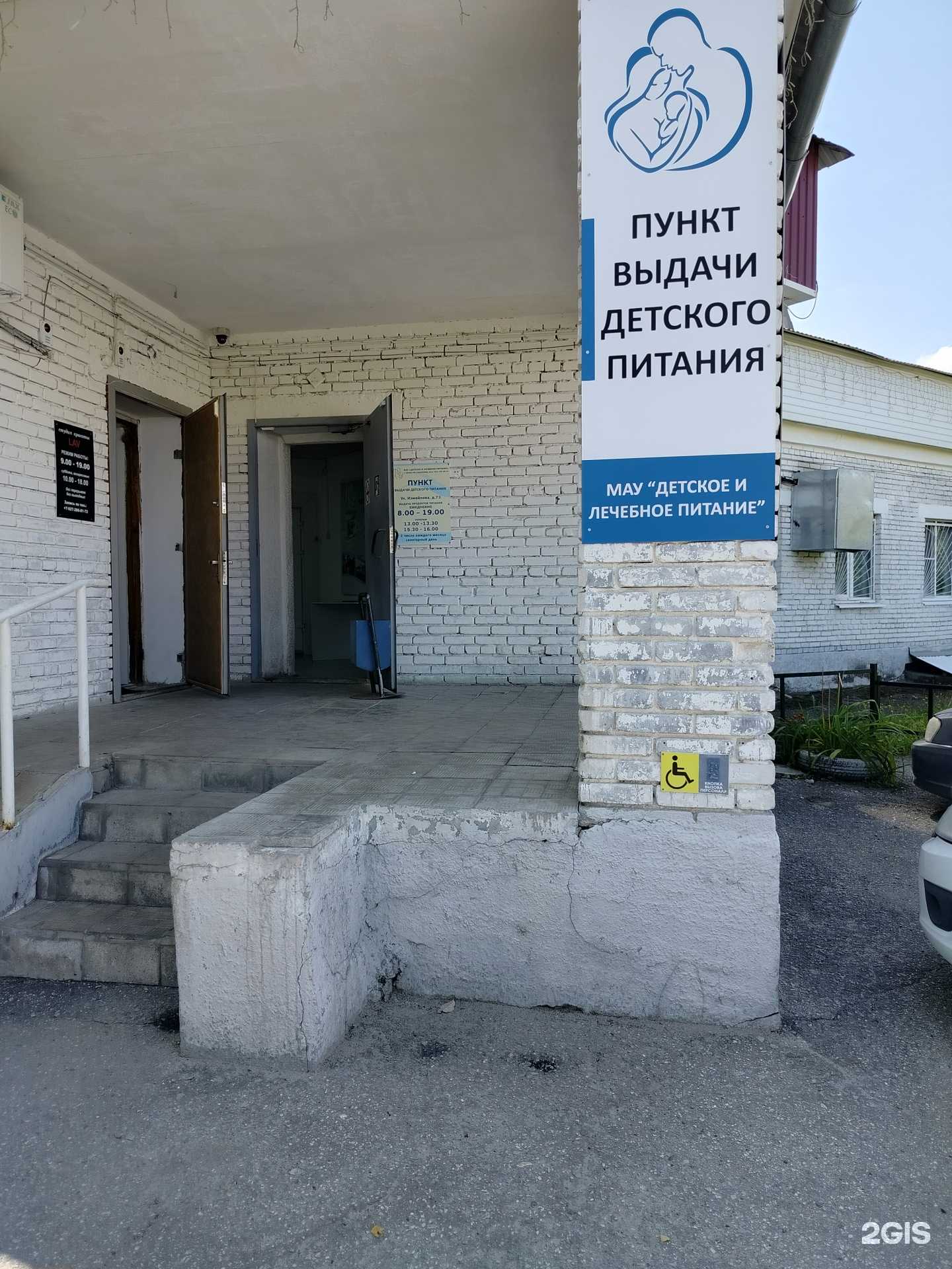 Отзывы на компанию Детское и лечебное питание в Пензе c фото