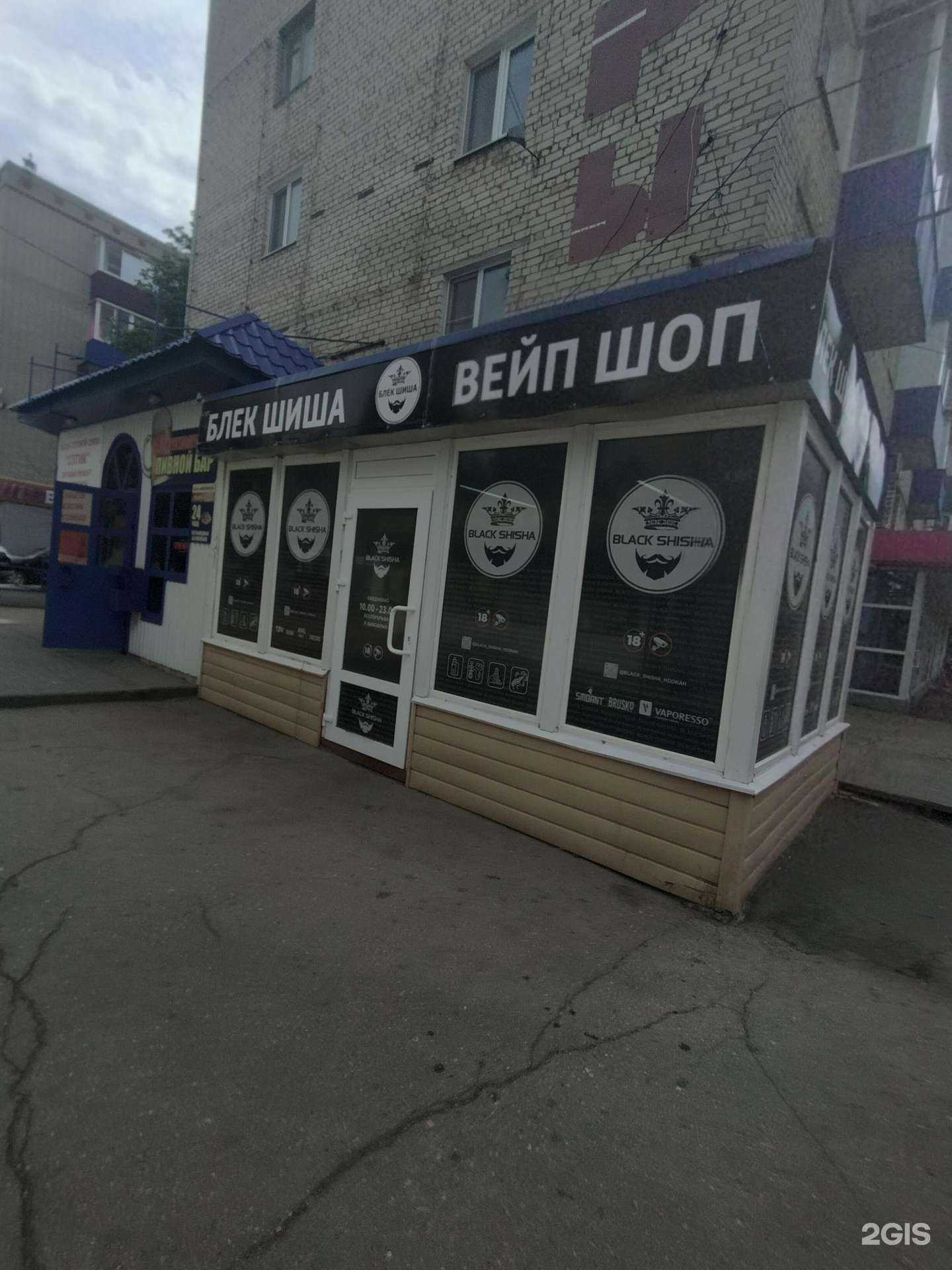 Отзывы на компанию Black Shisha в г. Балаково c фото