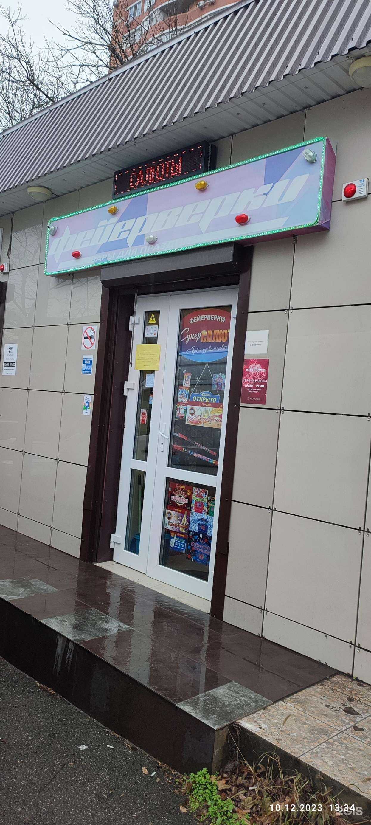 Отзывы на компанию Компания товаров для праздника в г. Краснодар c фото