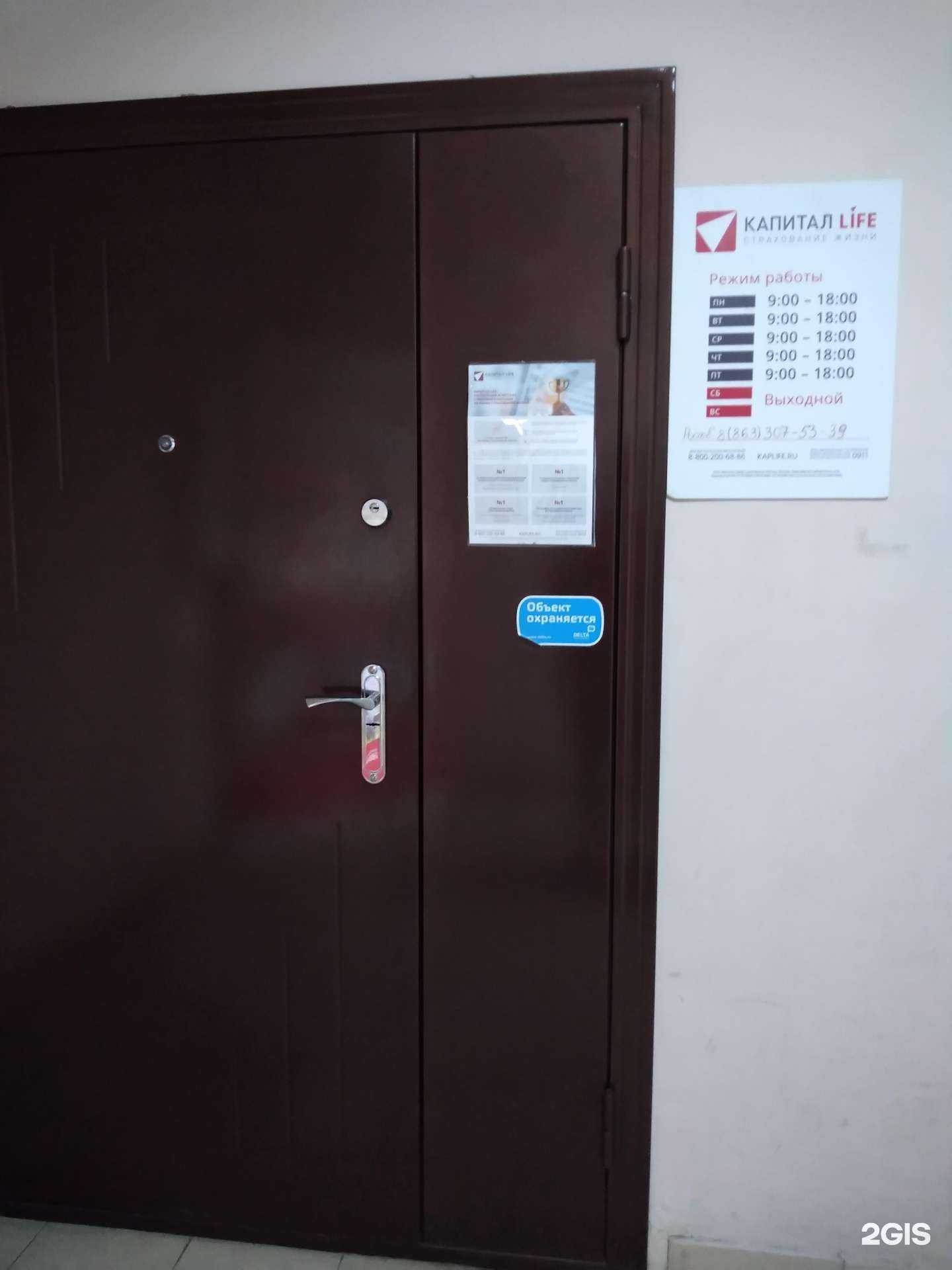 Отзывы на компанию Капитал Life в Ростове-на-Дону c фото