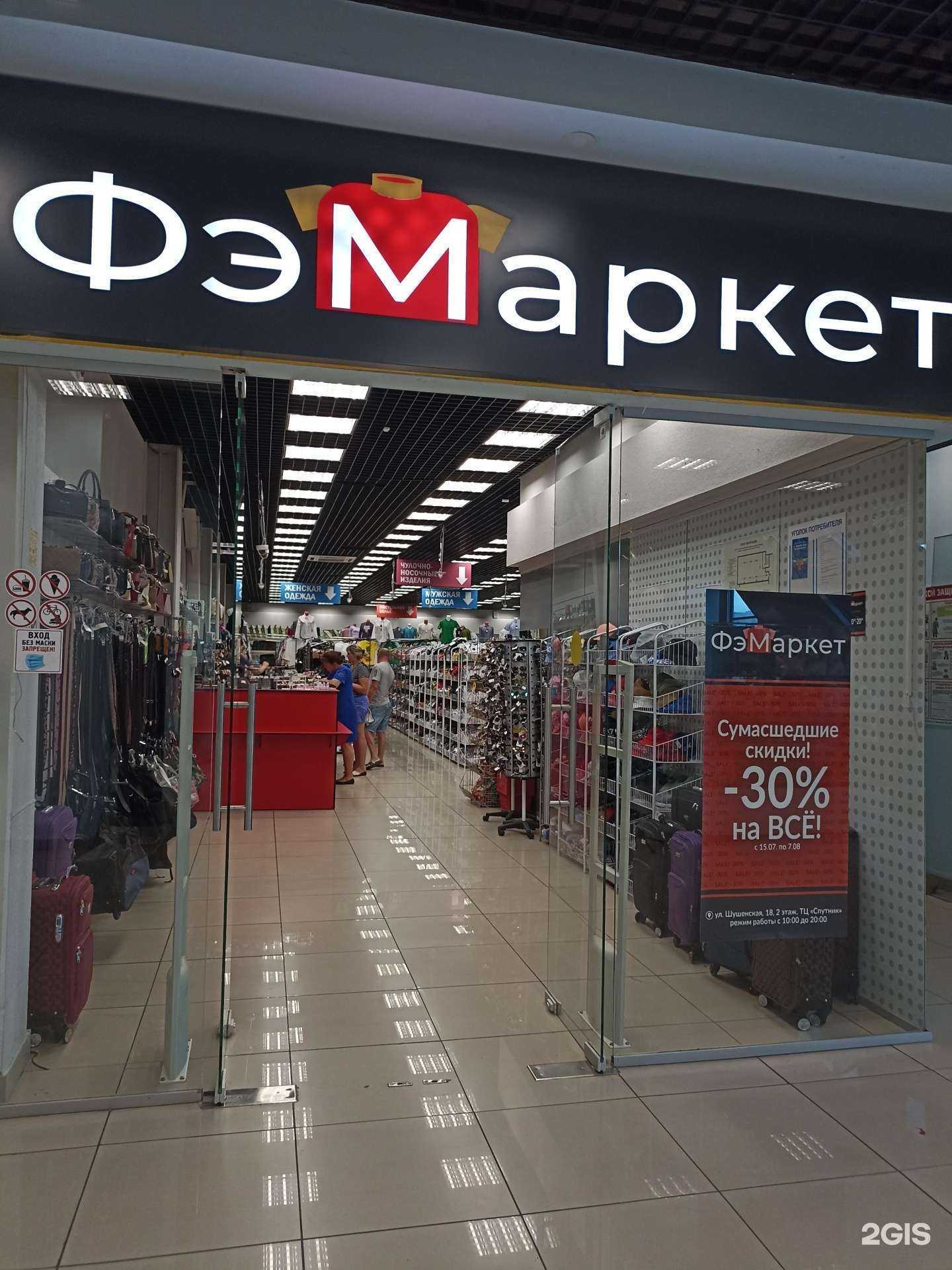 Отзывы на компанию ФэМаркет в Саяногорске c фото