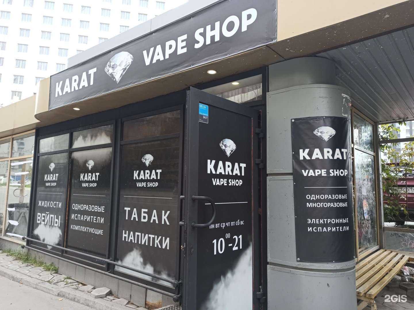 Отзывы на компанию Karat vape shop в г. Екатеринбург c фото