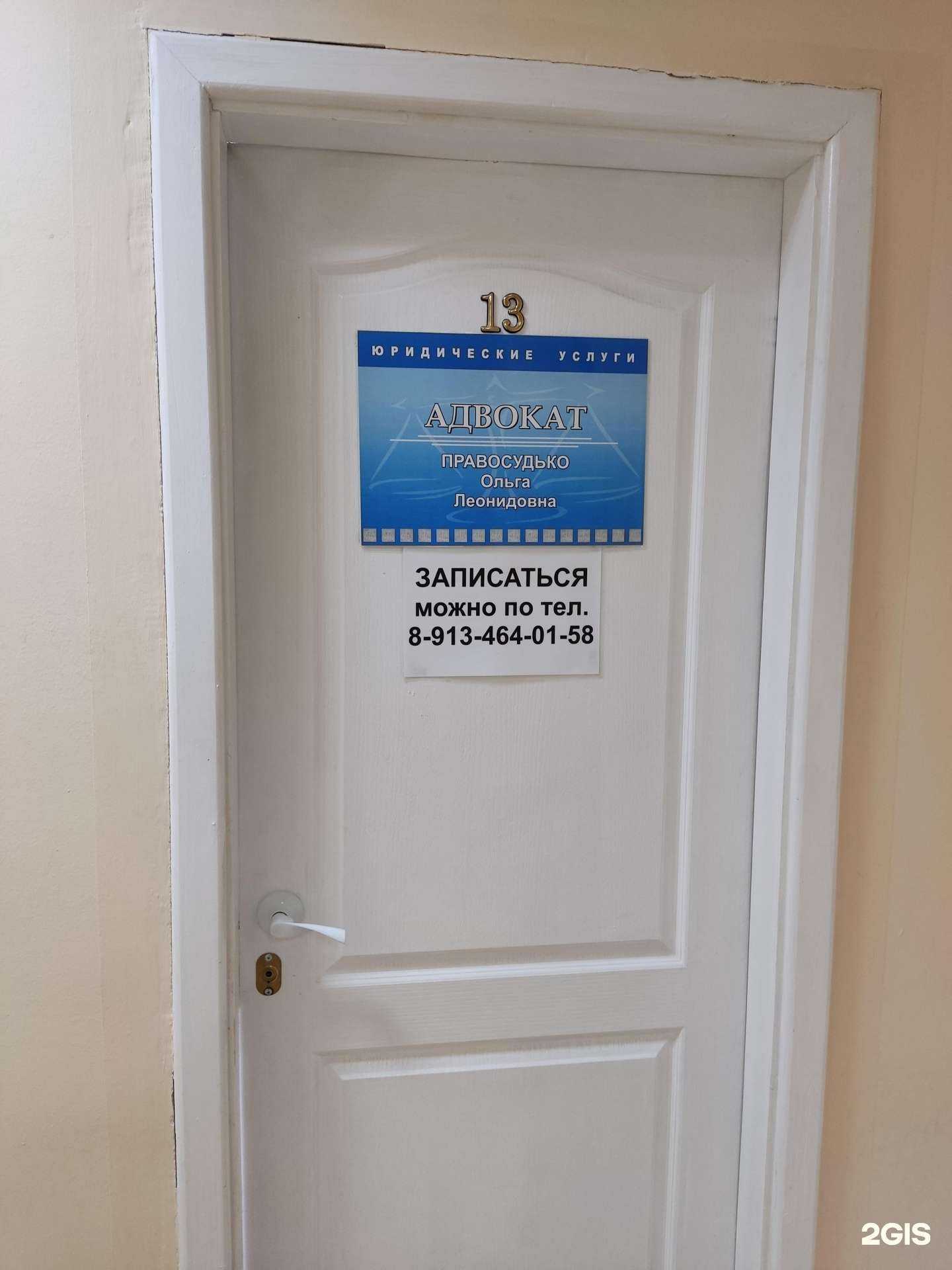 Отзывы на компанию Адвокатский кабинет Правосудько О.Л. в Бердске c фото