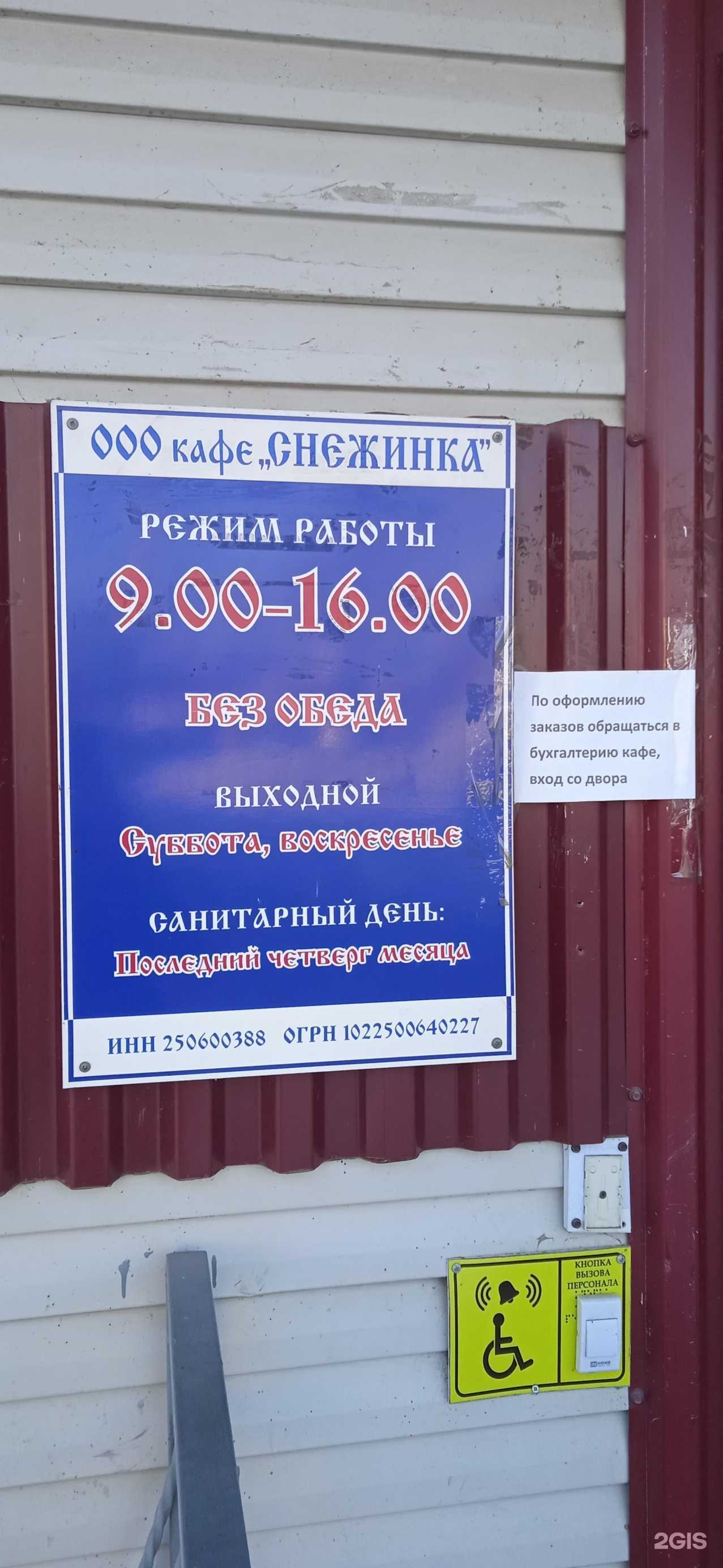 Отзывы на компанию Снежинка в г. Дальнереченск c фото